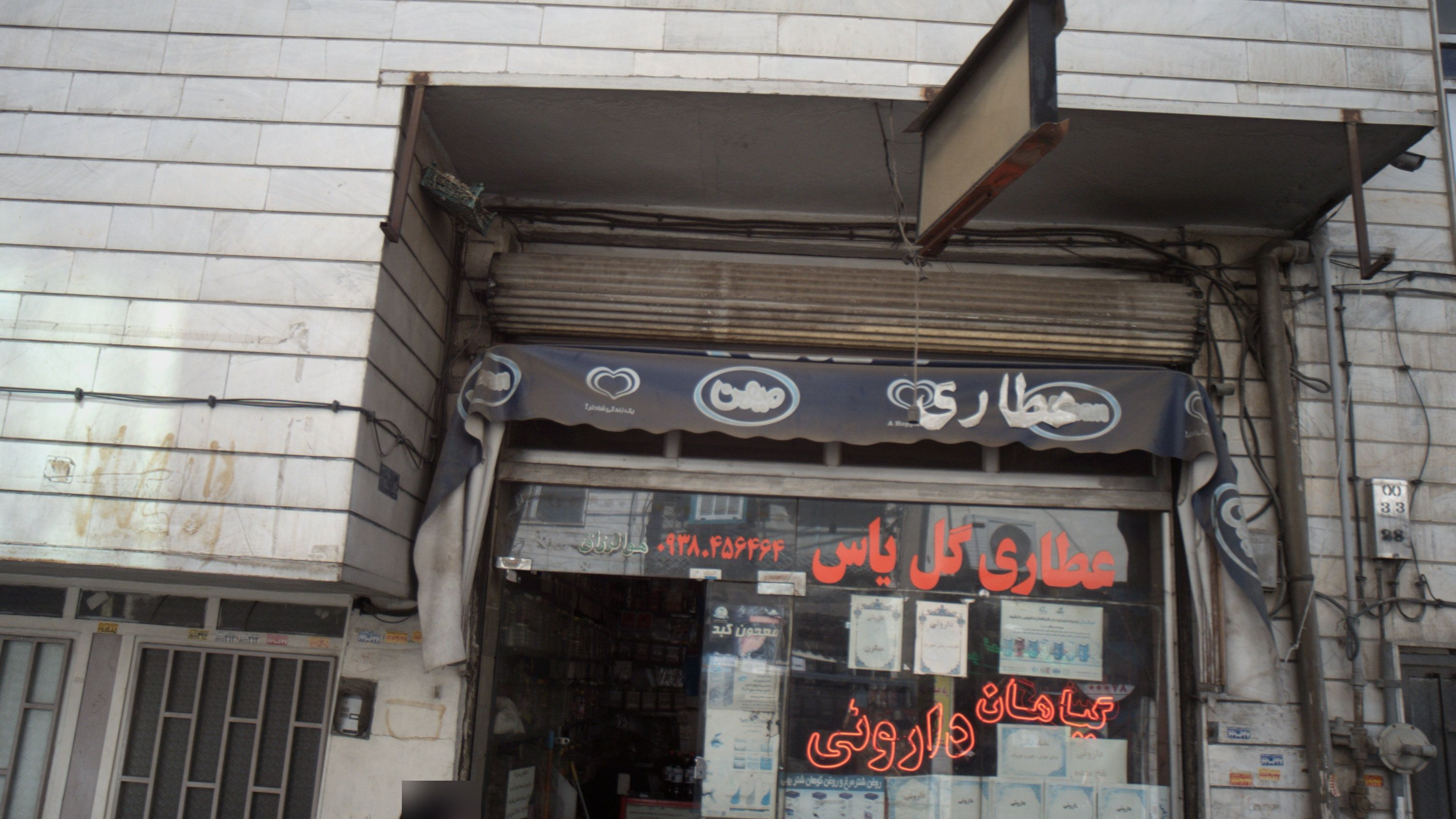 عطاری گل یاس