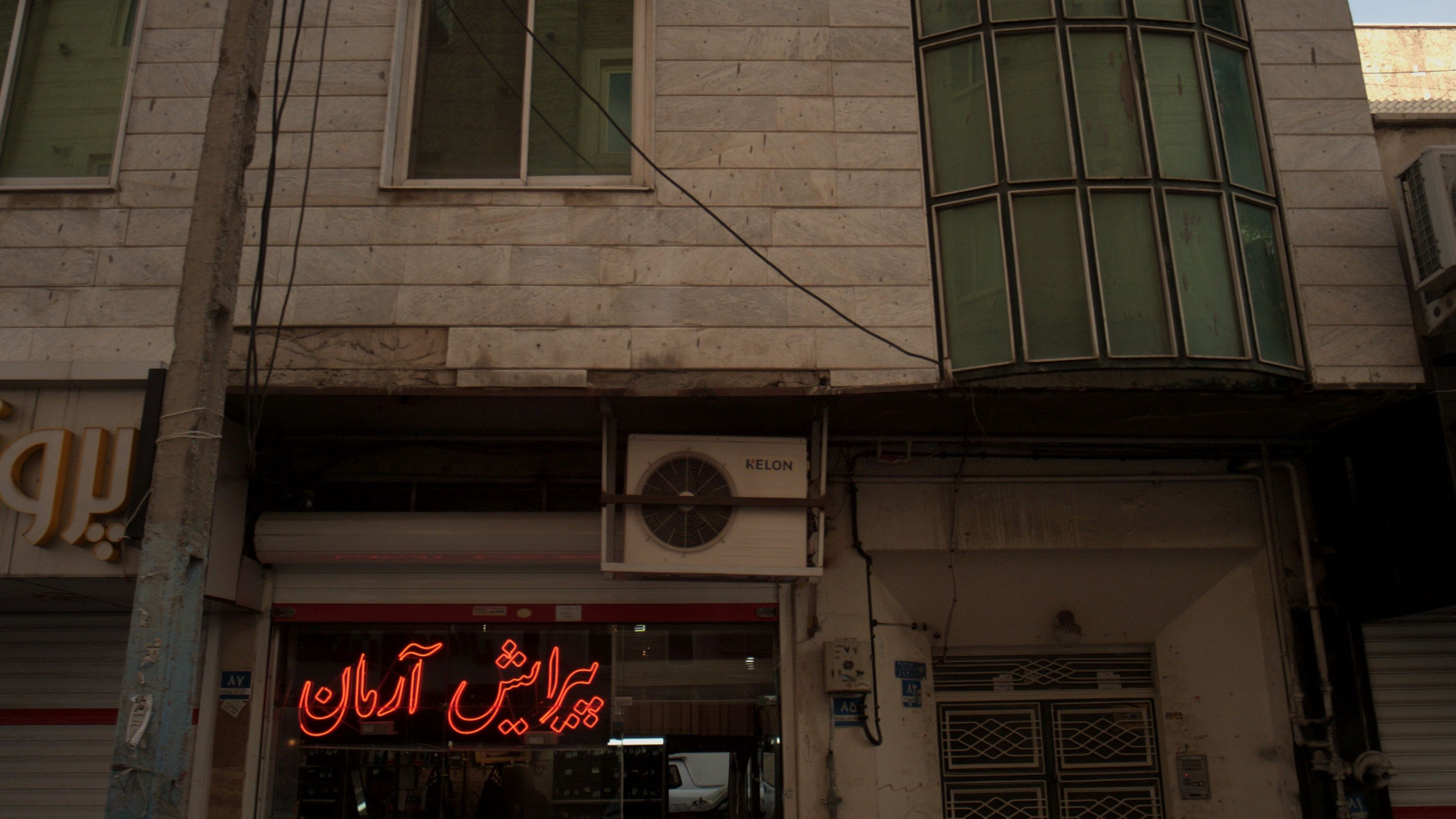 پیرایش آرمان