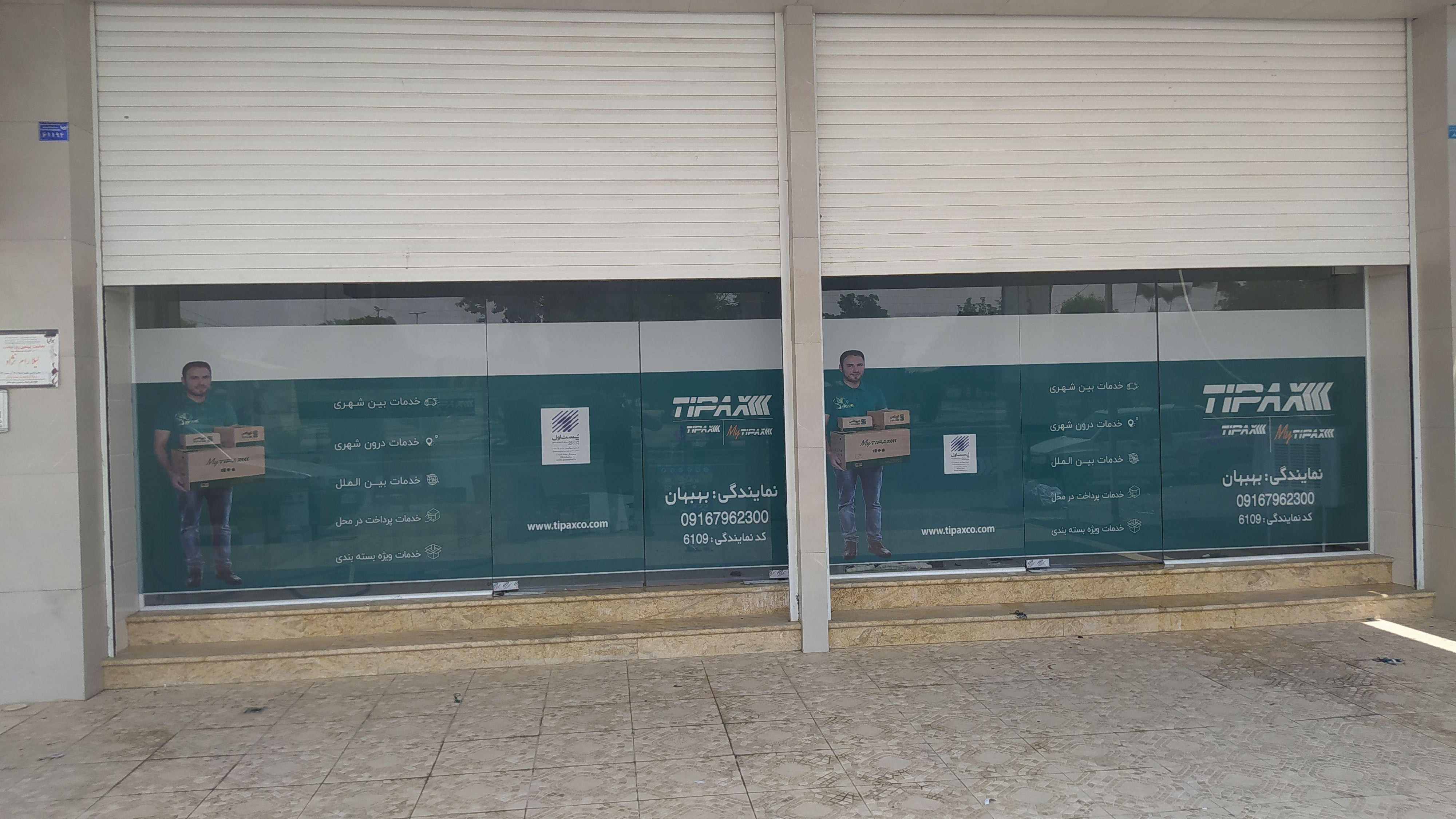 نمایندگی تیپاکس شعبه ذوالفقاری