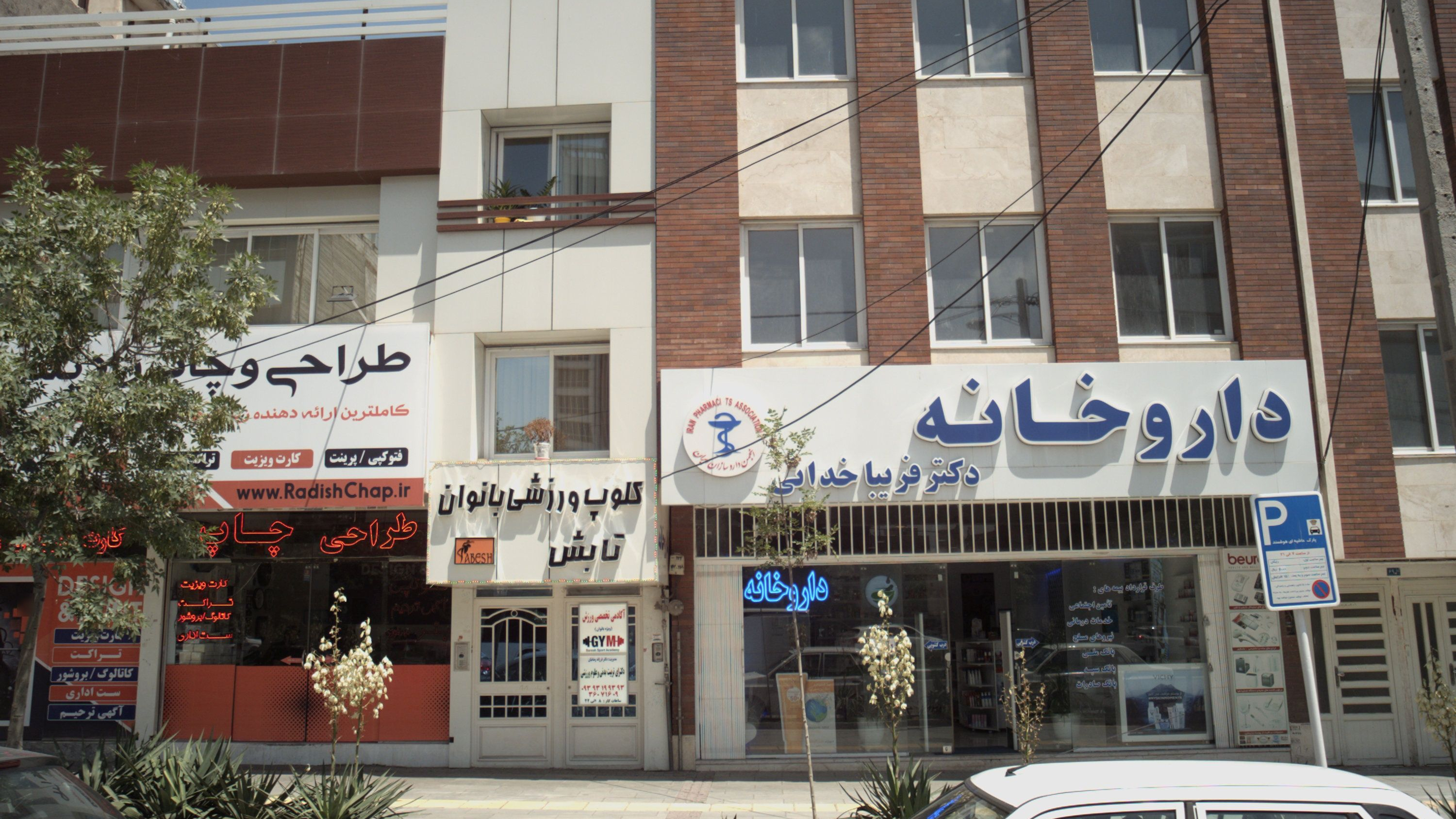 کلوپ ورزشی بانوان تابش