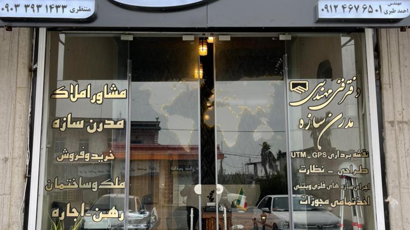 املاک مدرن سازه