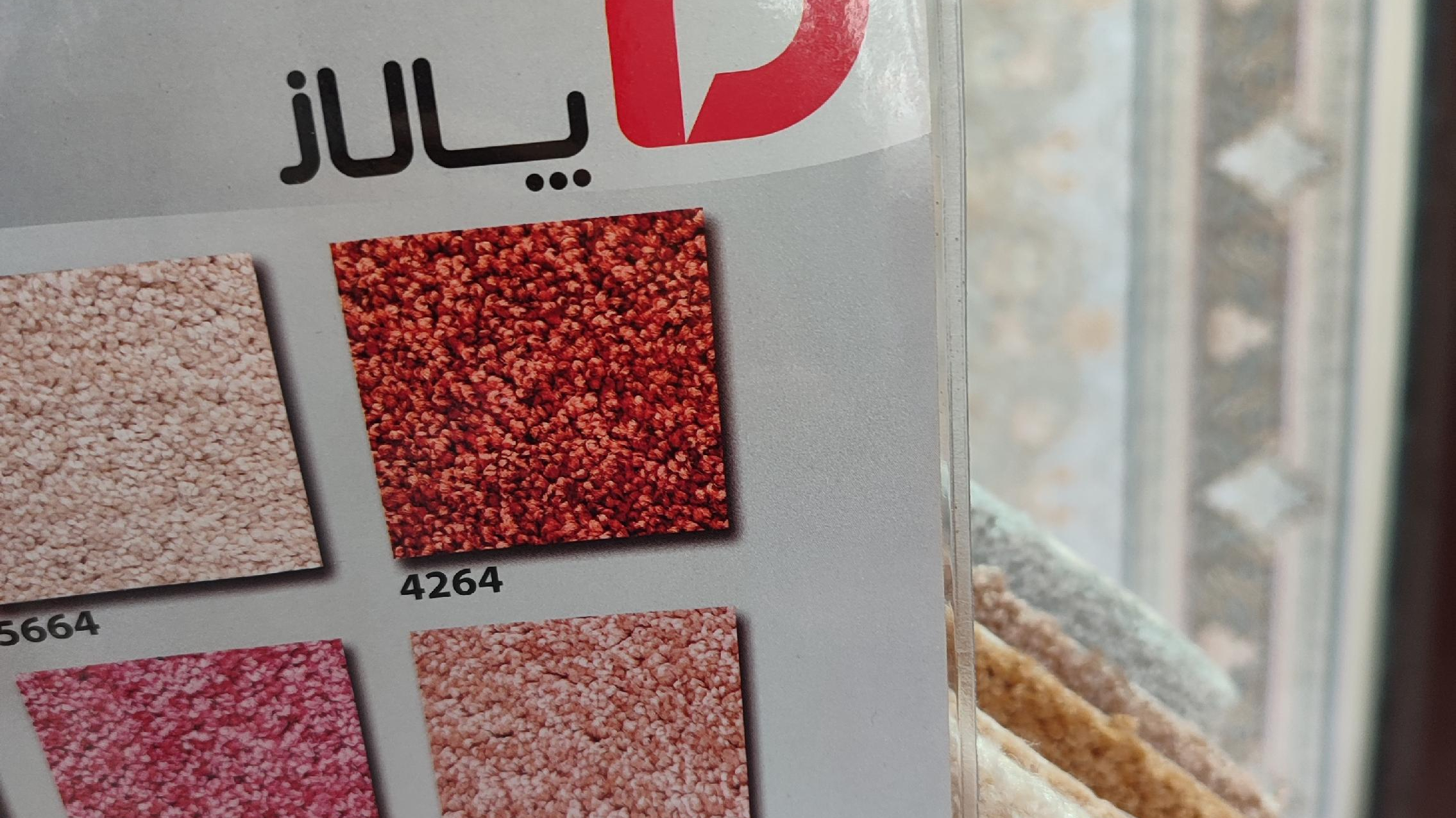 پالاز موکت