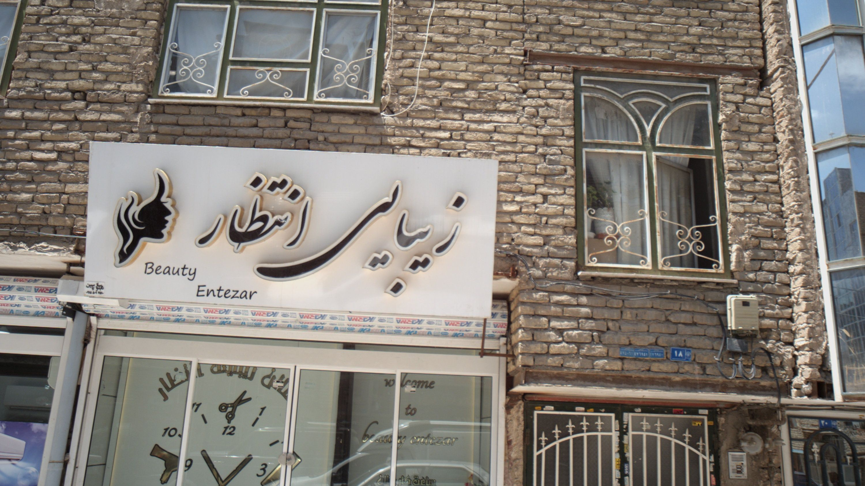 زیبایی انتظار