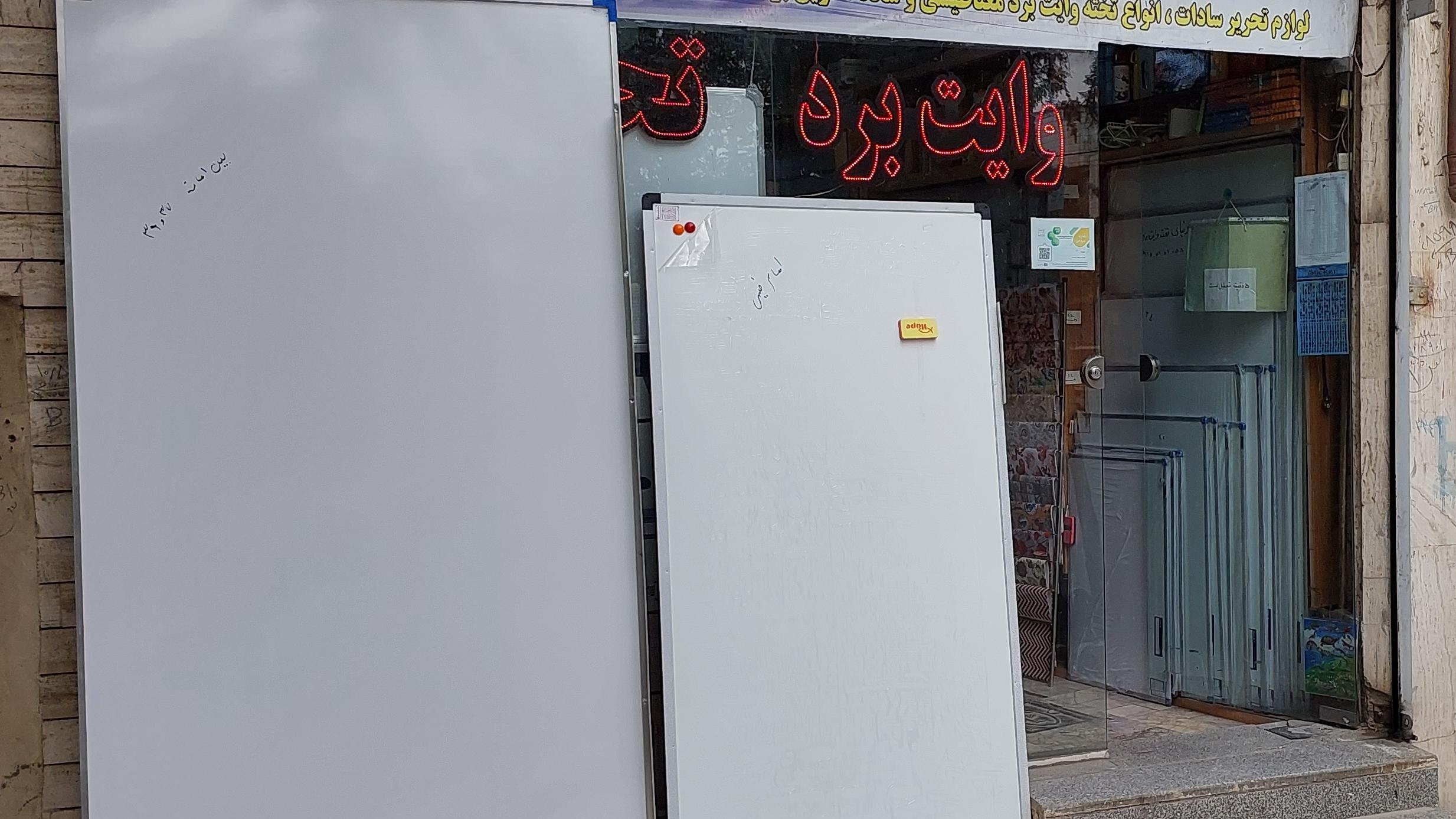 تخته وایت برد و گلس برد مقدم