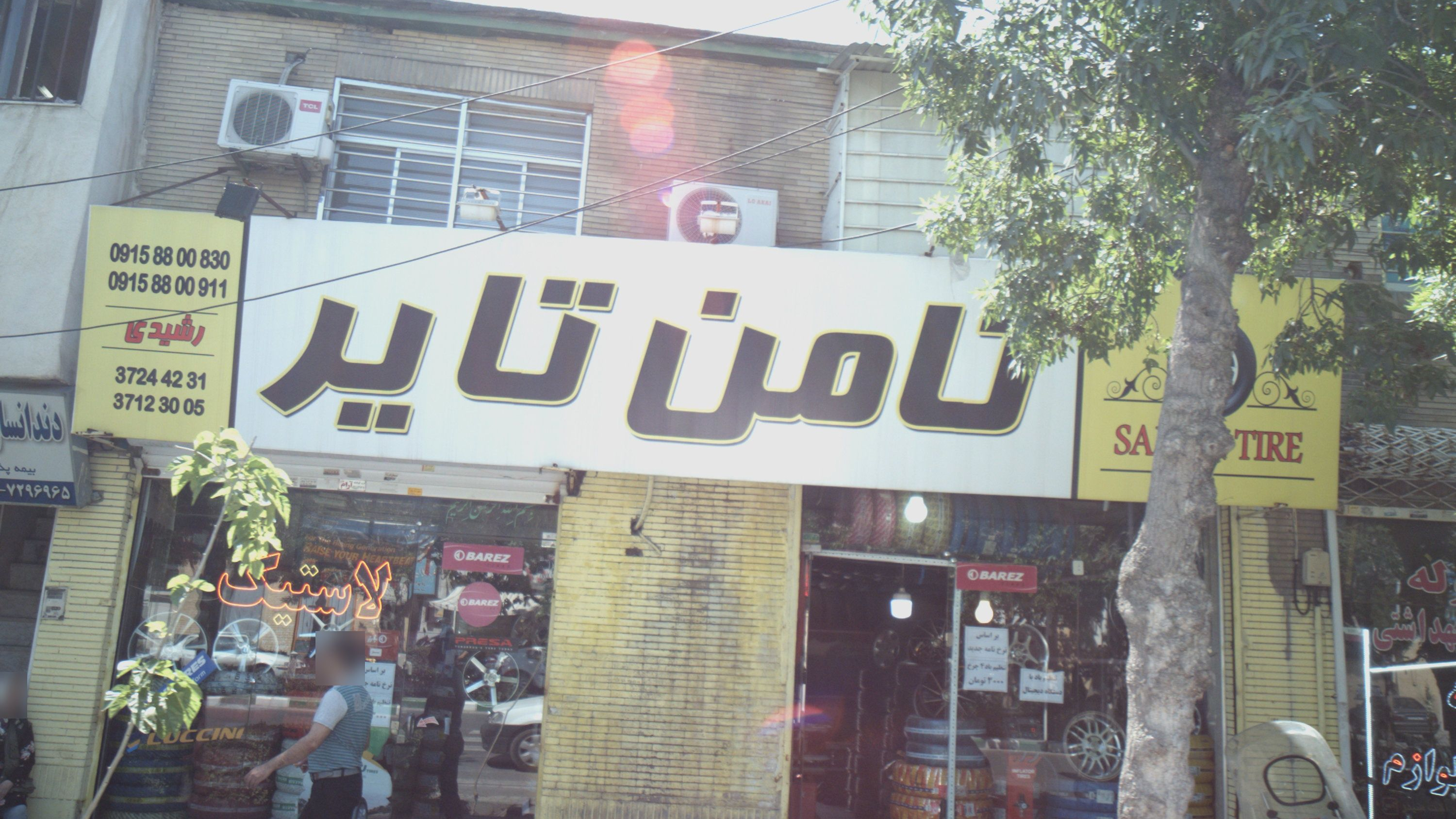 ثامن تایر