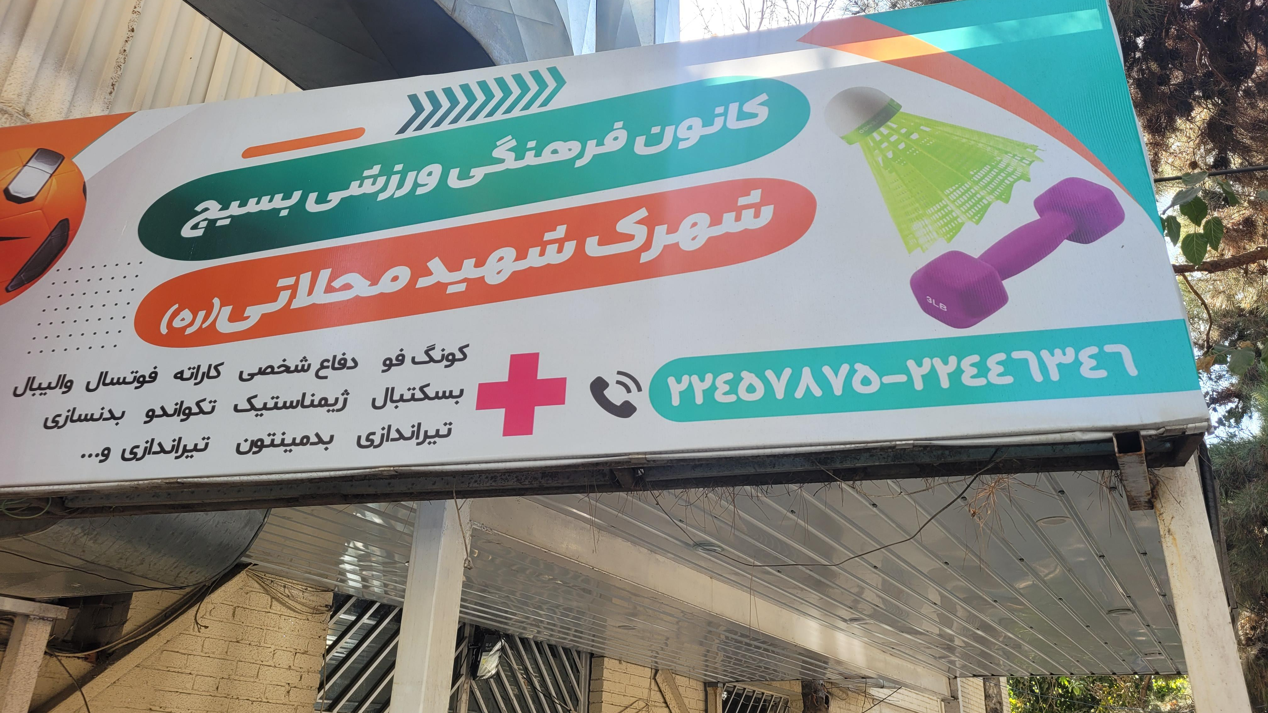 باشگاه امیرالمومنین