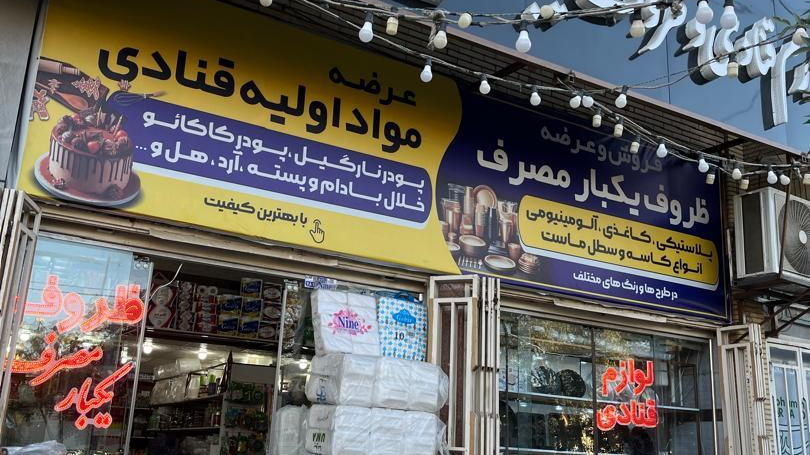لوازم قنادی و ظروف یکبارمصرف مجیدپلاست