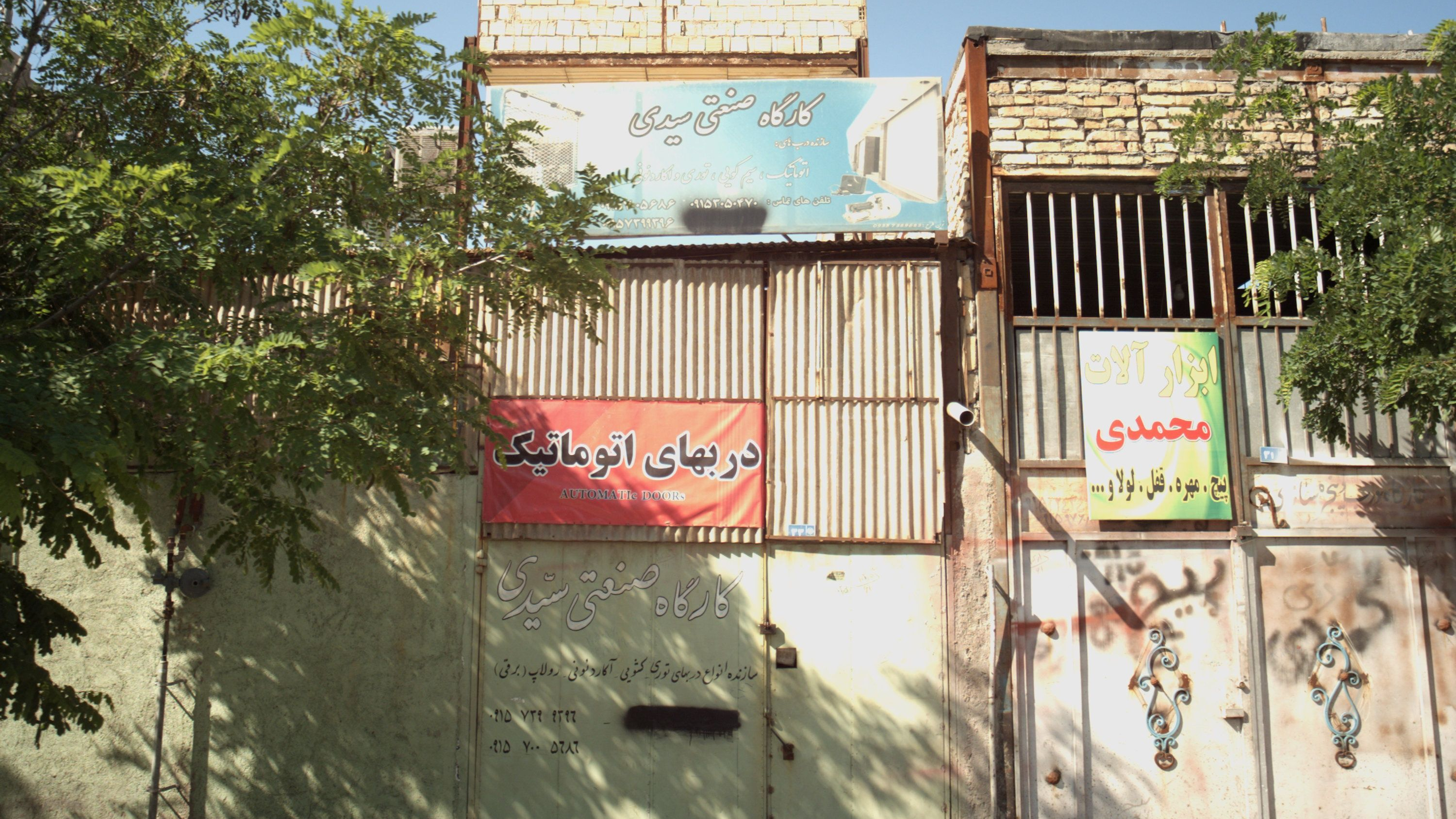 کارگاه صنعتی سیدی