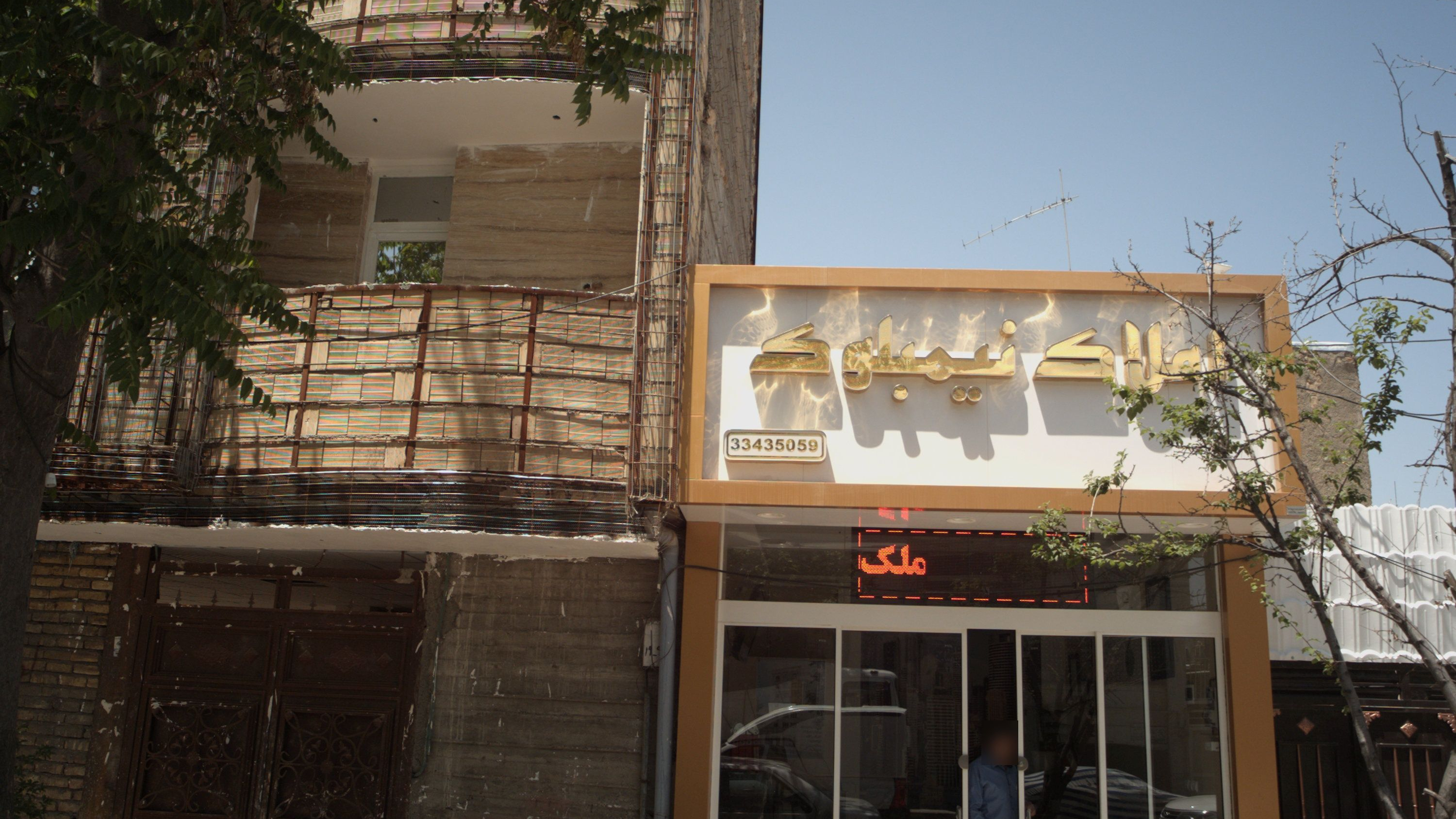 املاک نیمبلوک