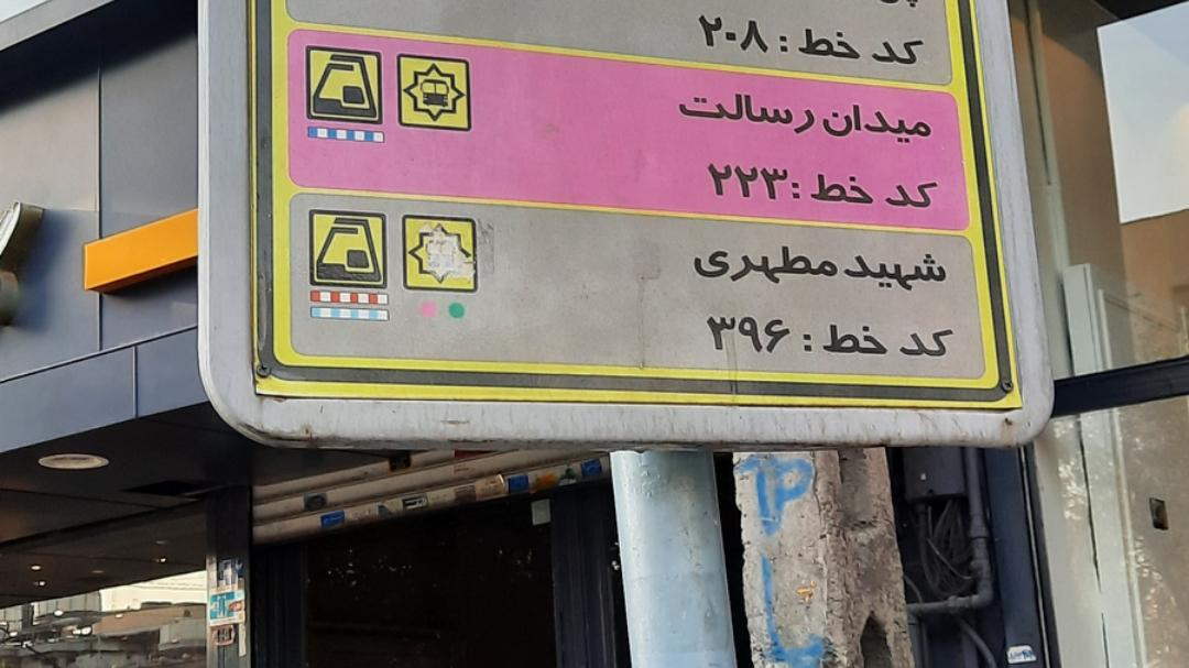 ایستگاه اتوبوس الغدیر