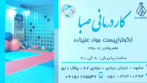 کاردرمانی صبا