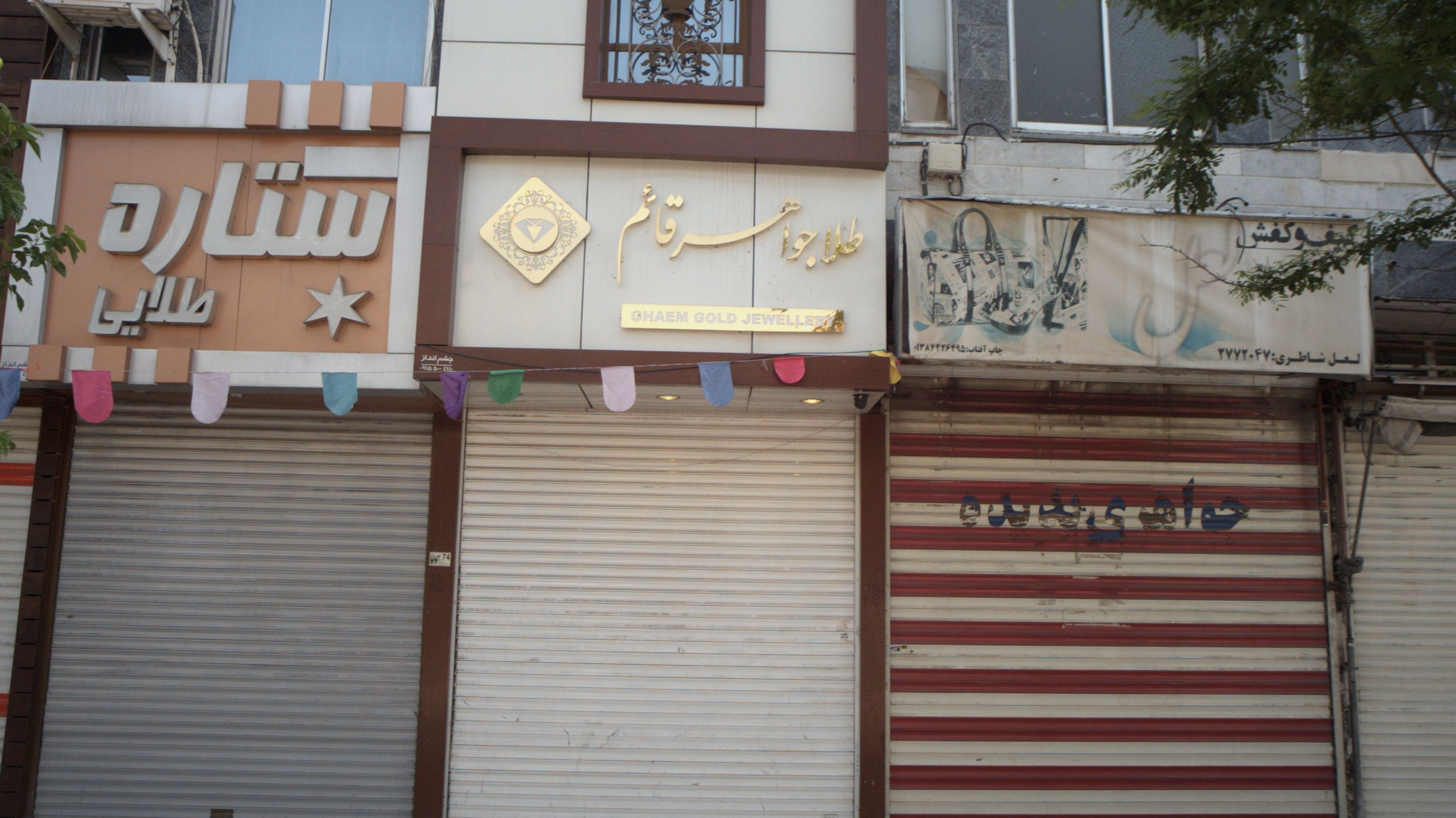 طلا جواهر قايم
