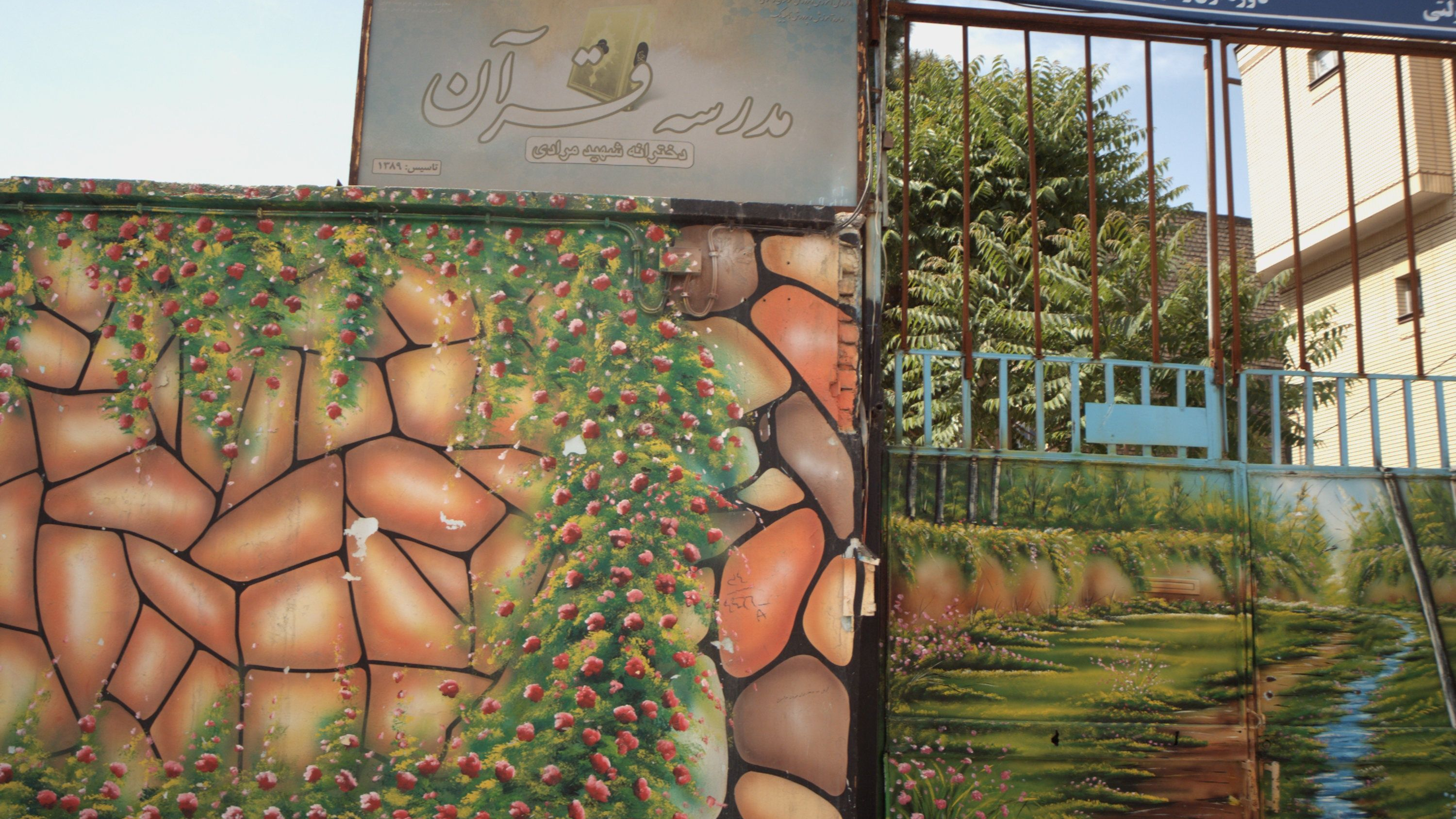 مدرسه قرآن