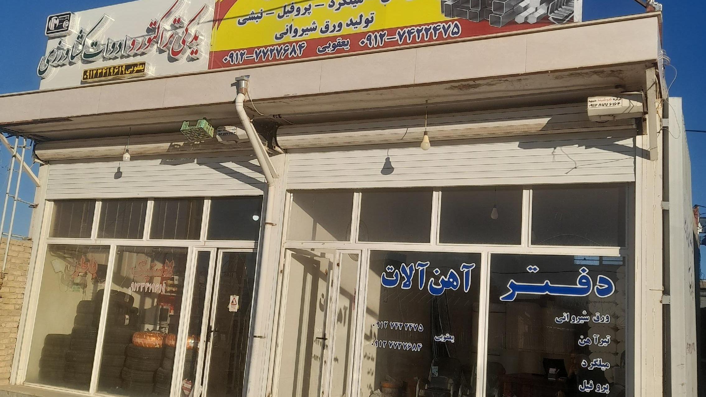 آهن آلات کهلا