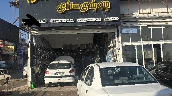 اگزوز سازی و جلوبندی سازی بهرام