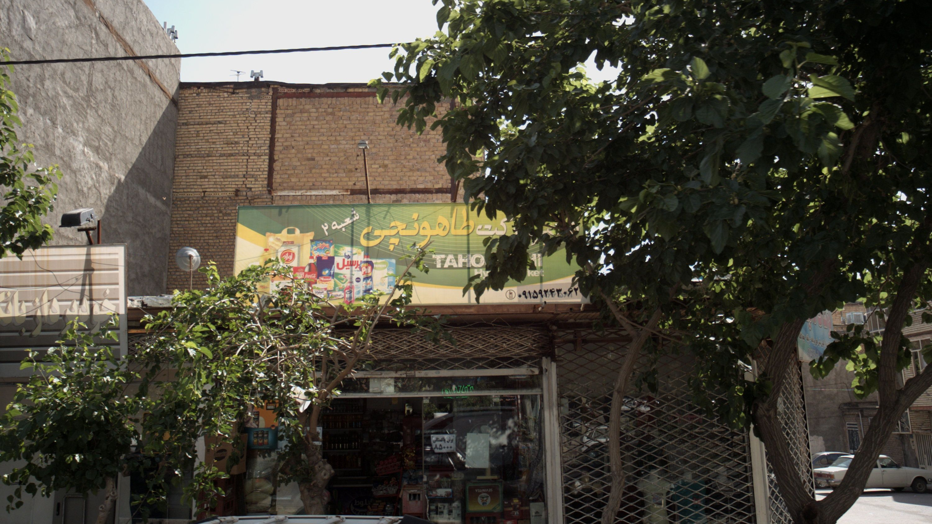 هایپر مارکت طاهونچی