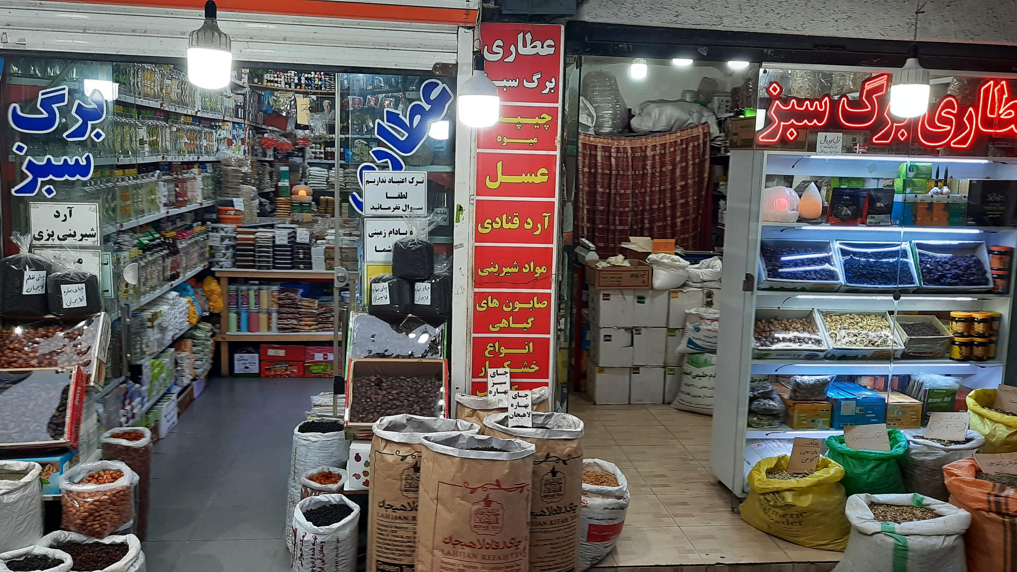 عطاری برگ سبز