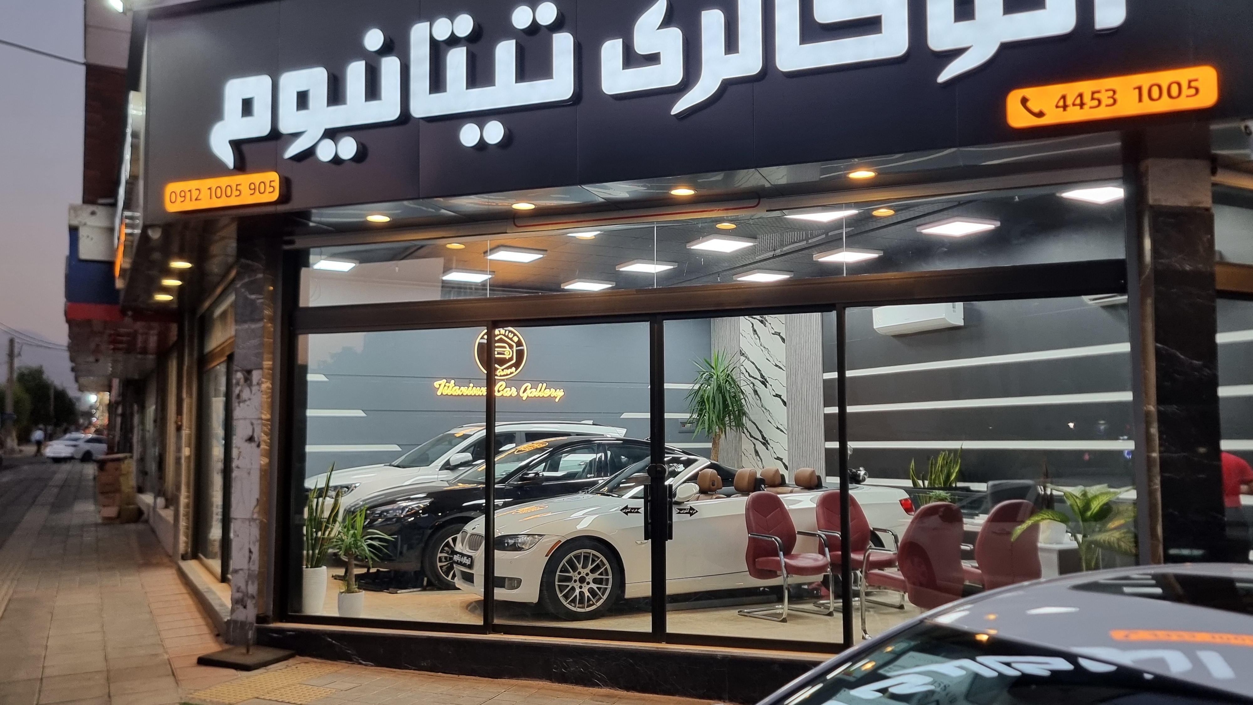 اتوگالری تیتانیوم
