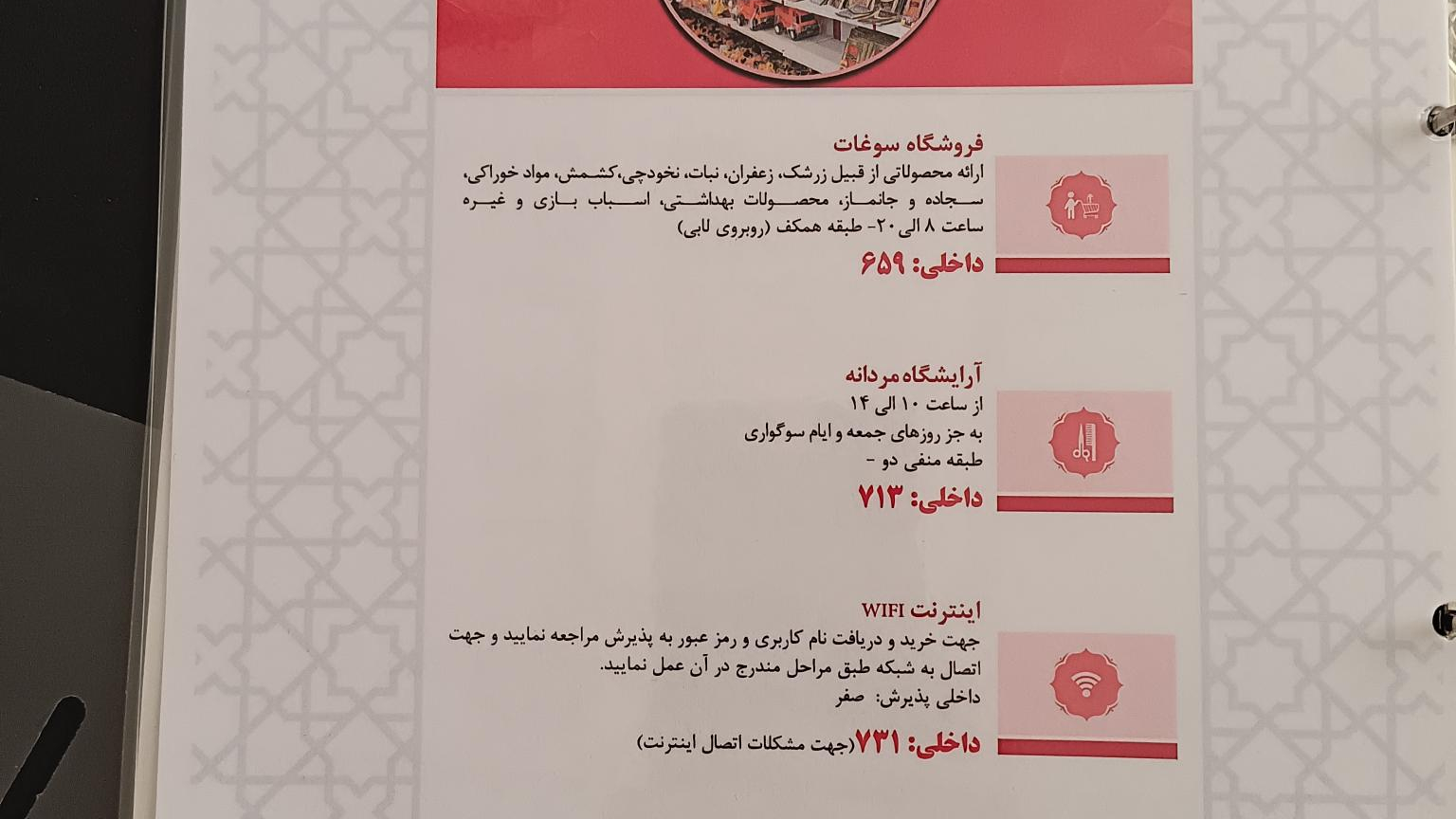 هتل ولایت حوزه علمیه مشهد