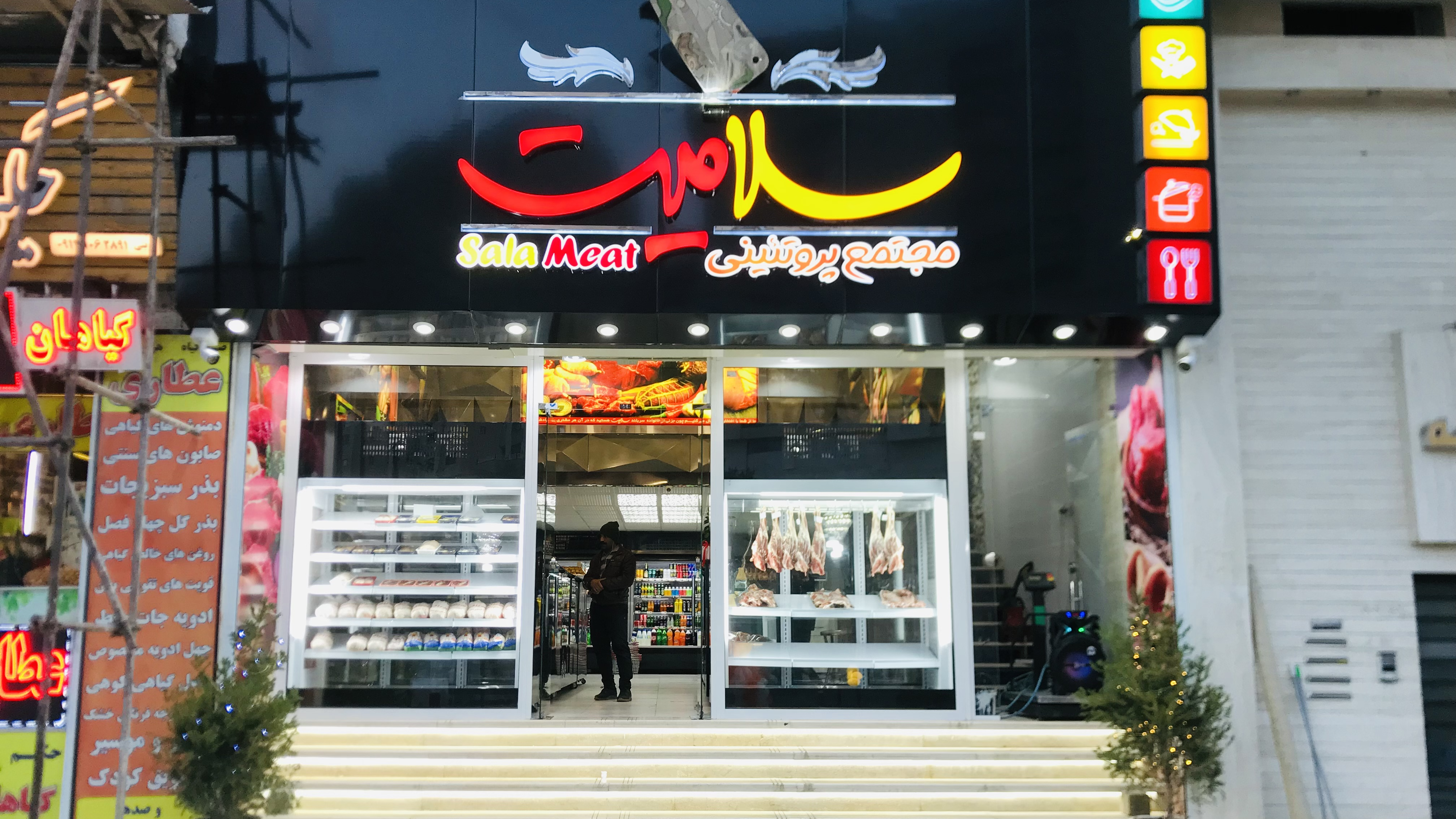 سوپر پروتئین سلامیت