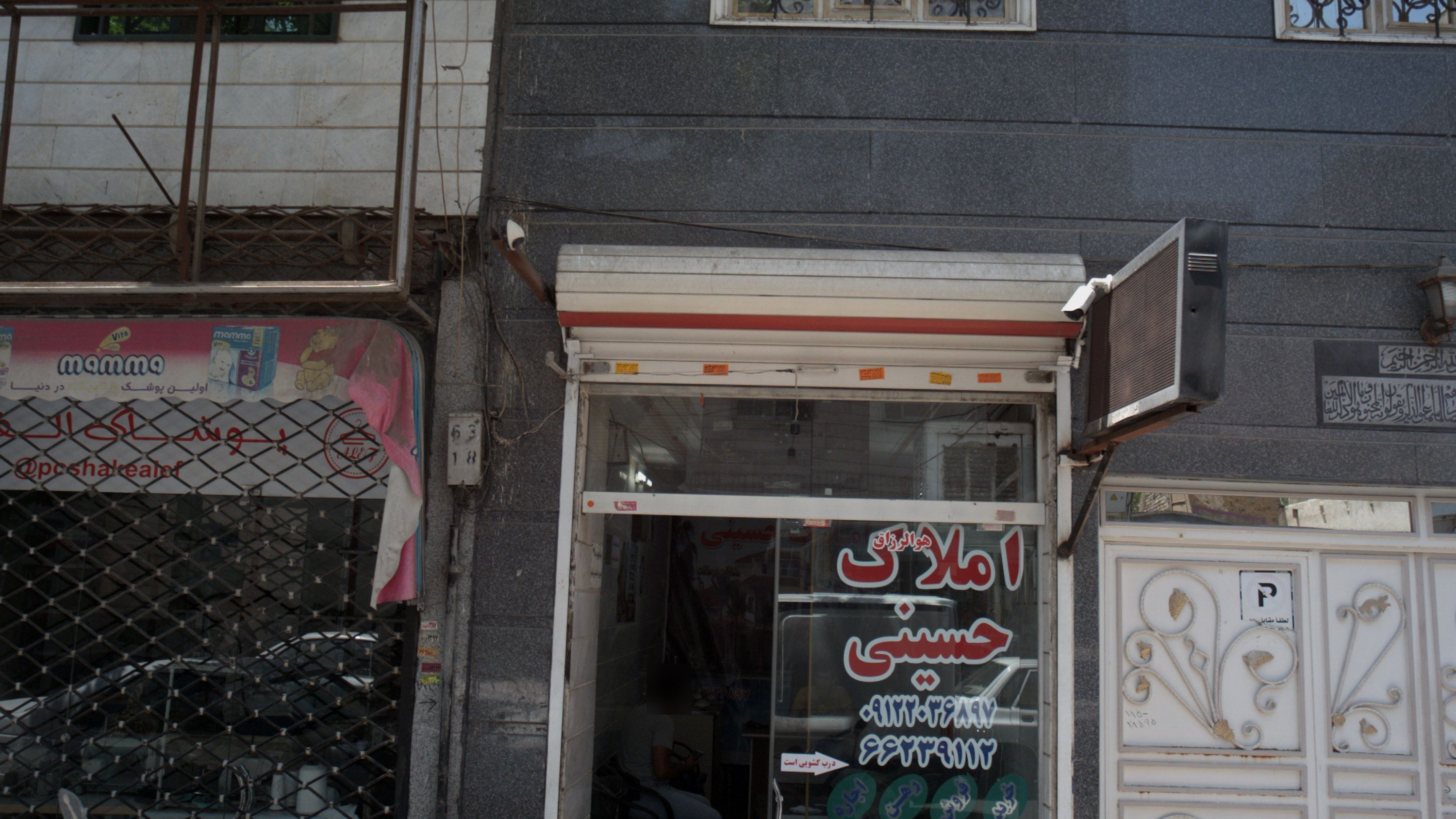 املاک حسینی