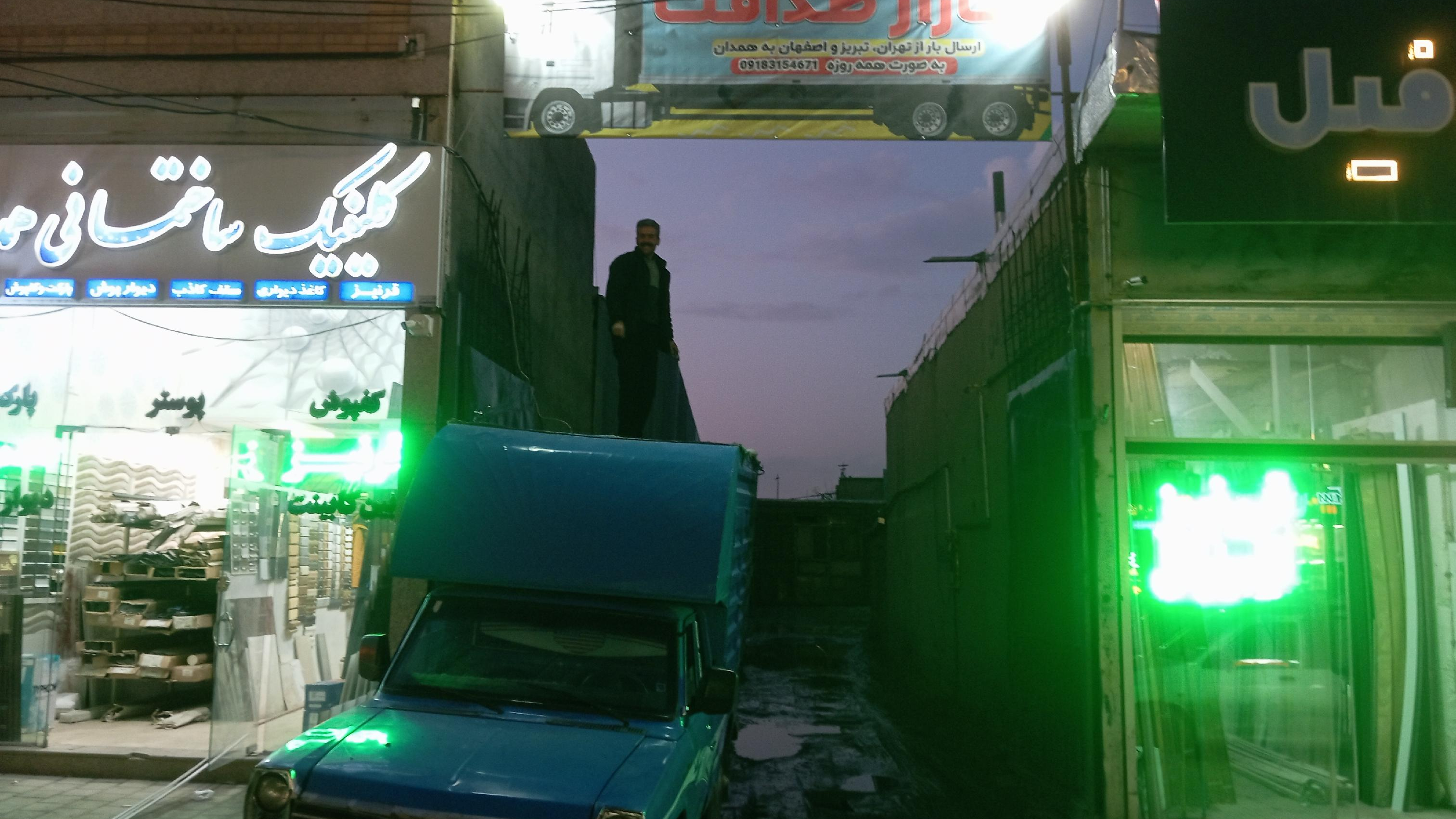 باربری صداقت