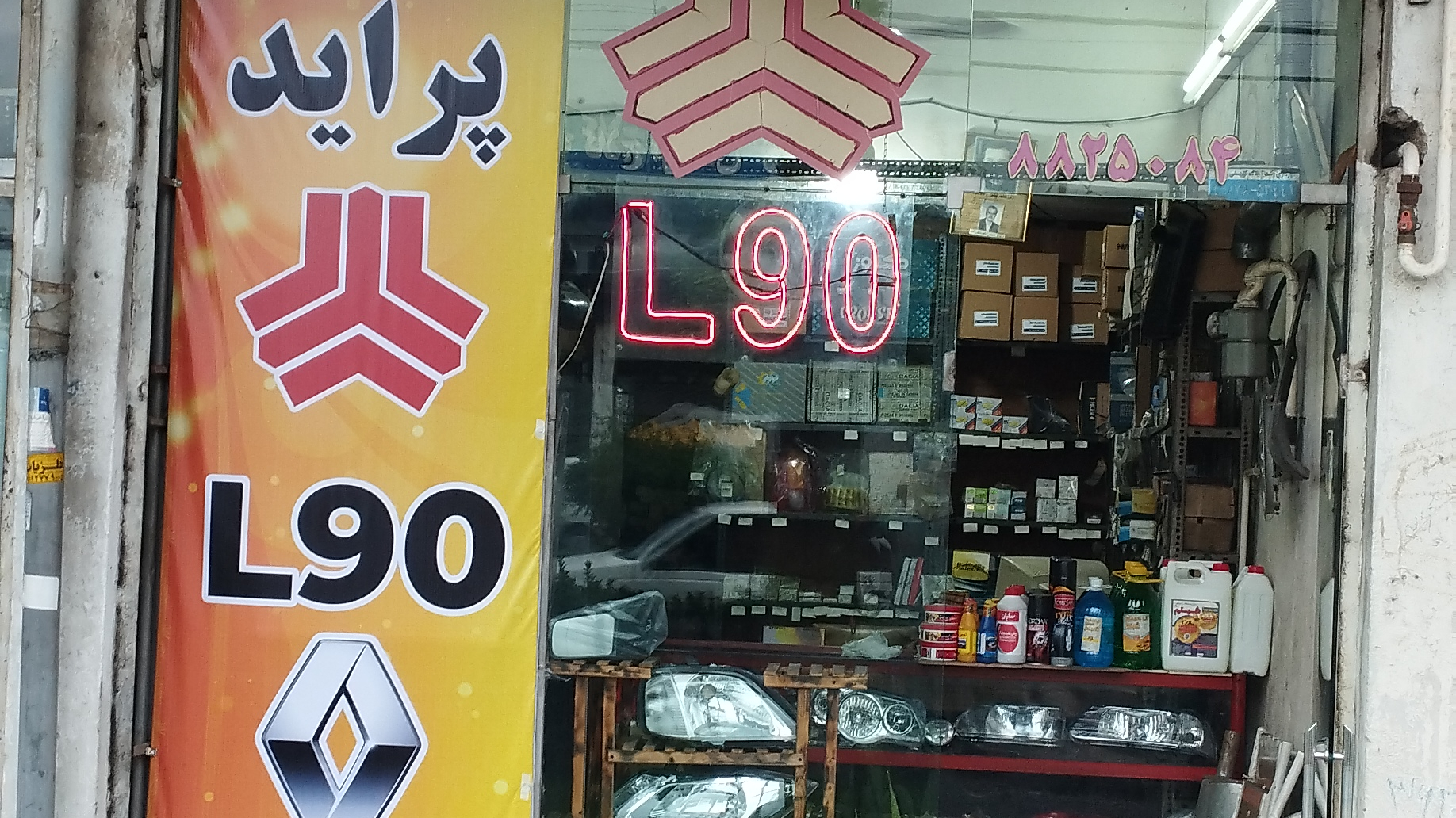 لوازم یدکی فردین