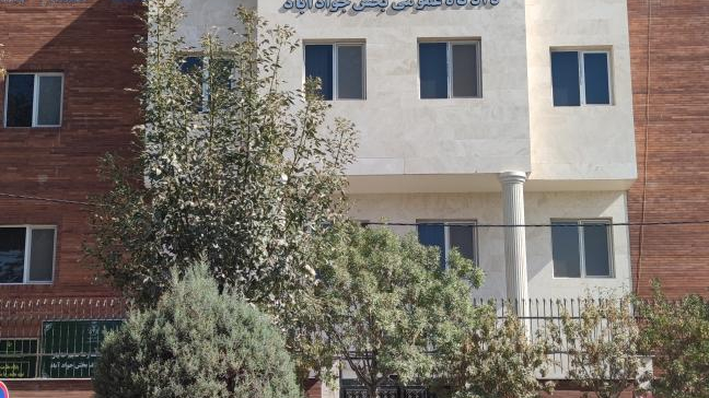 دادگاه عمومی بخش جوادآباد