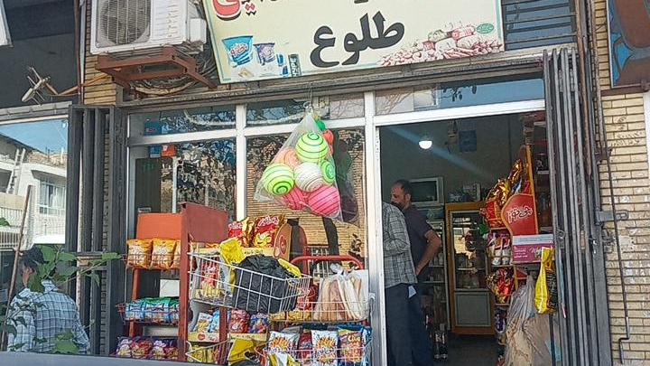سوپرمارکت طلوع