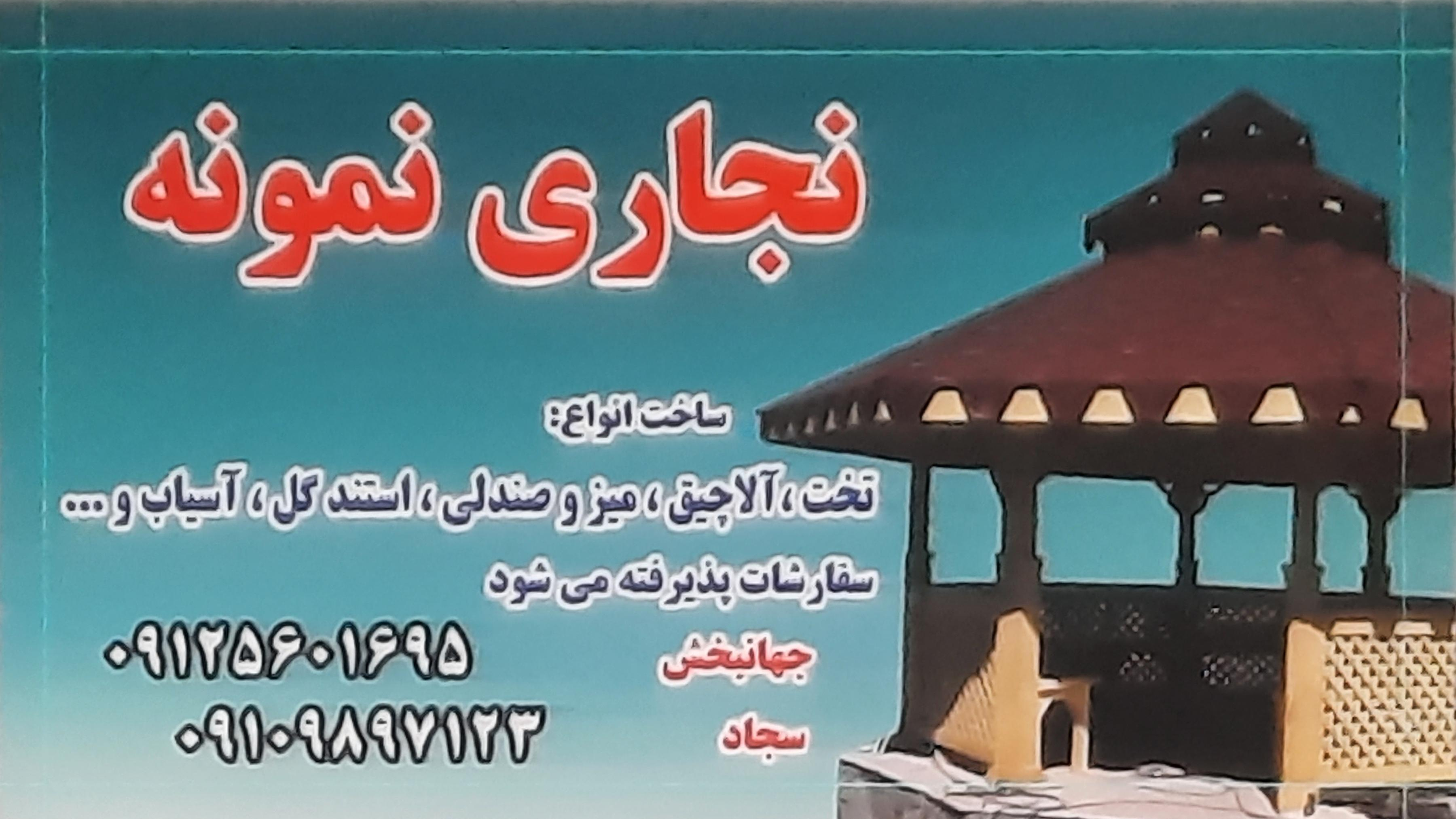 نجاری نمونه