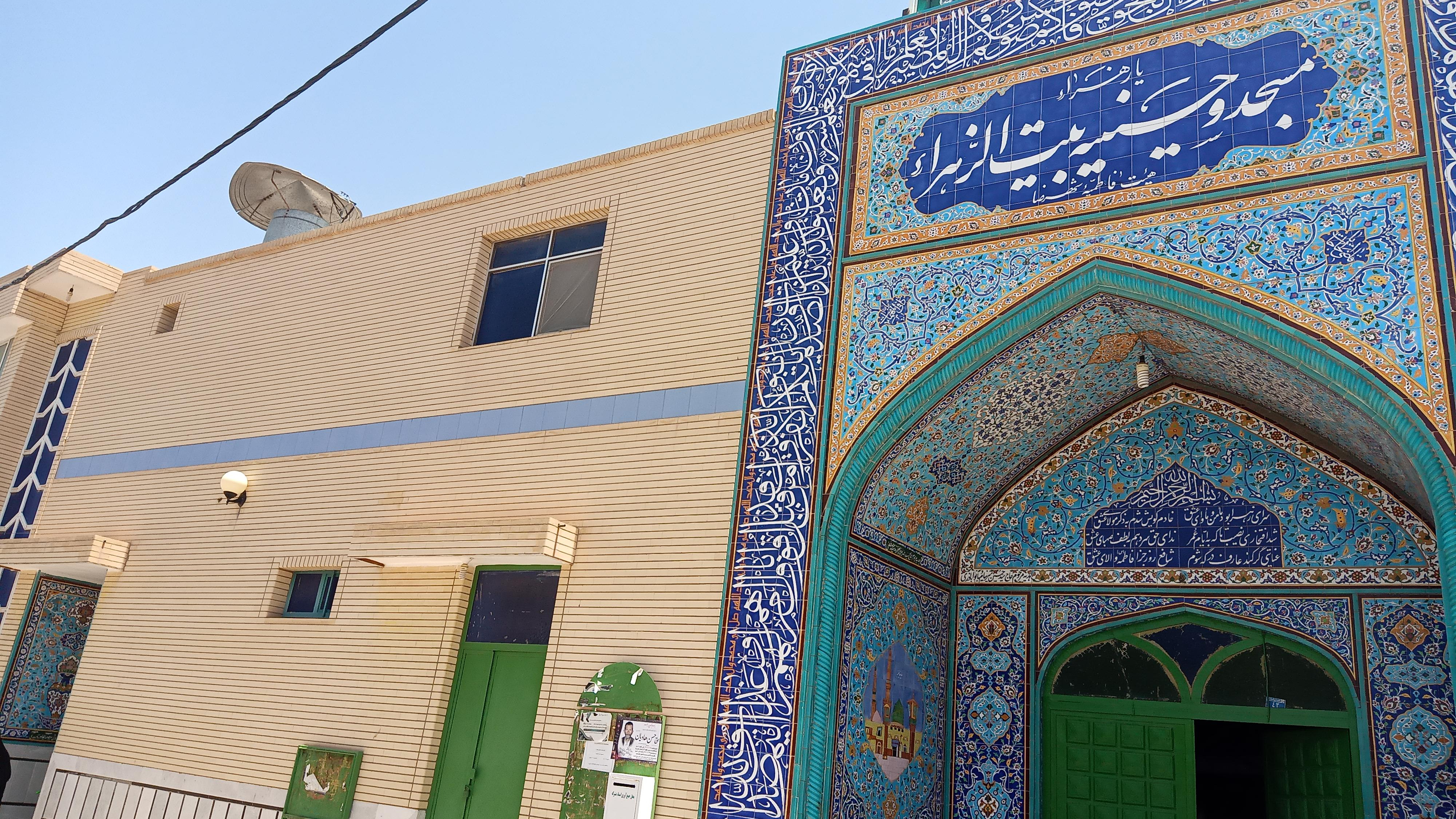 مسجد بیت الزهرا