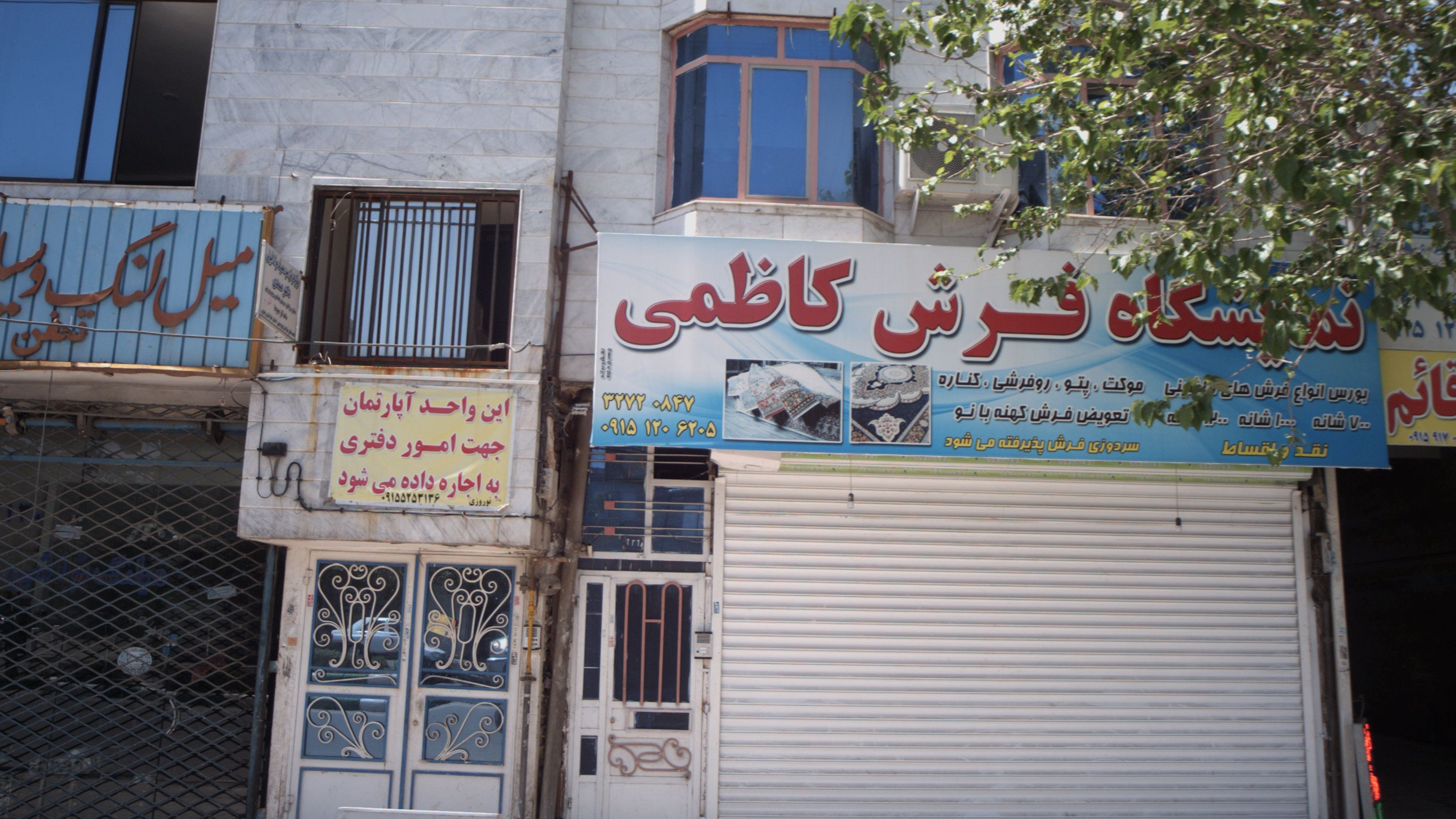 نمایشگاه فرش کاظمی
