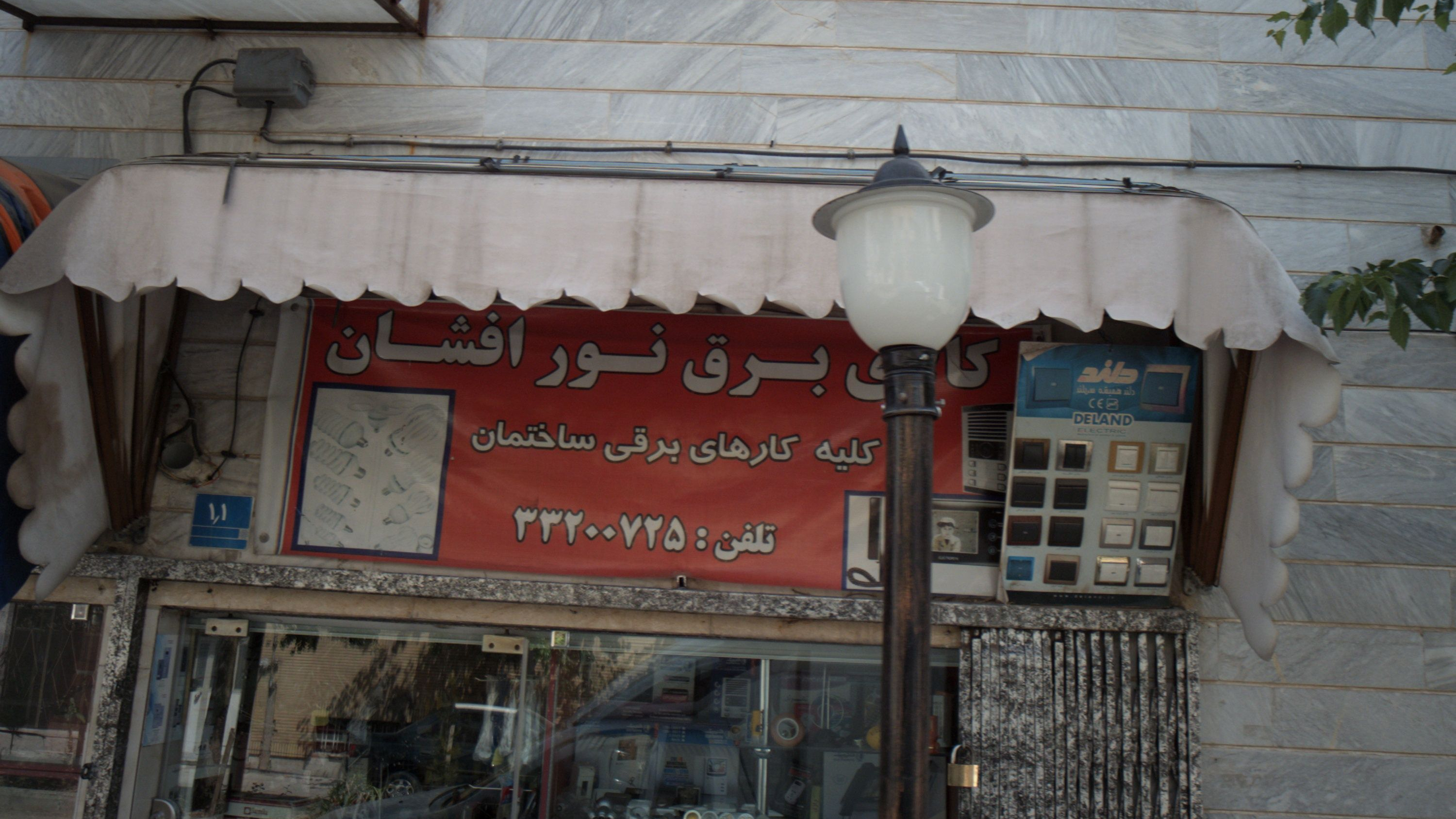 کالای برق نورافشان