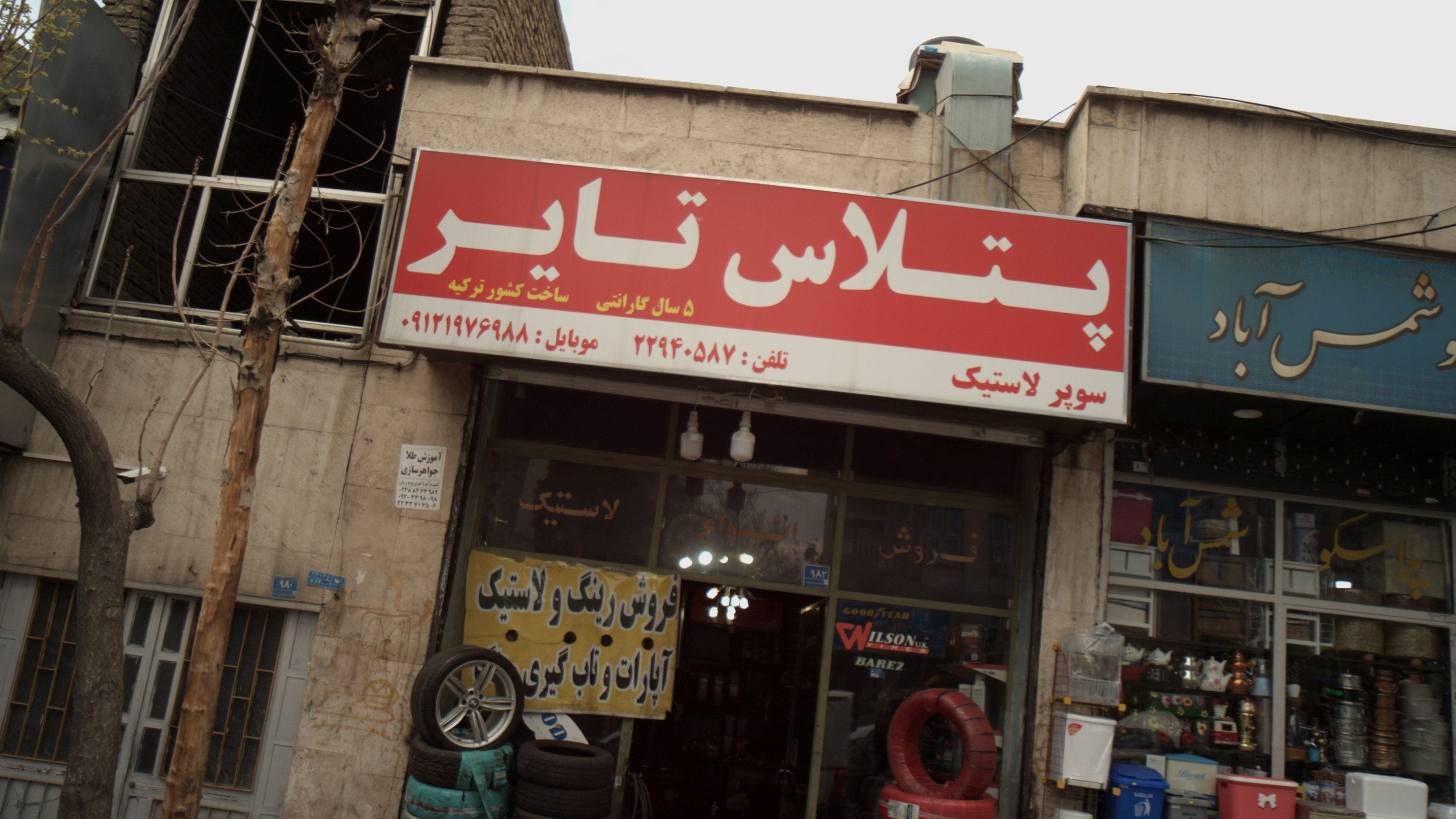 سوپر لاستیک