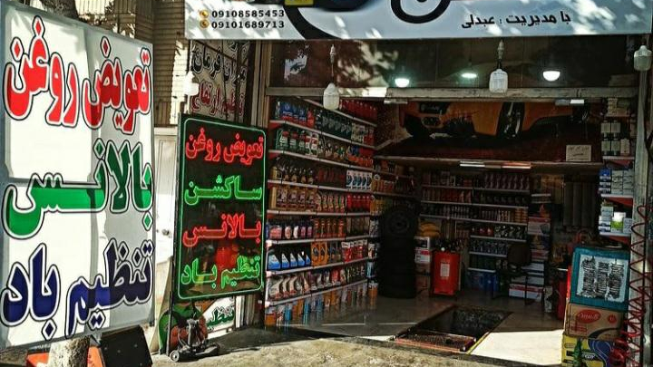 اتوسرویس گلشن