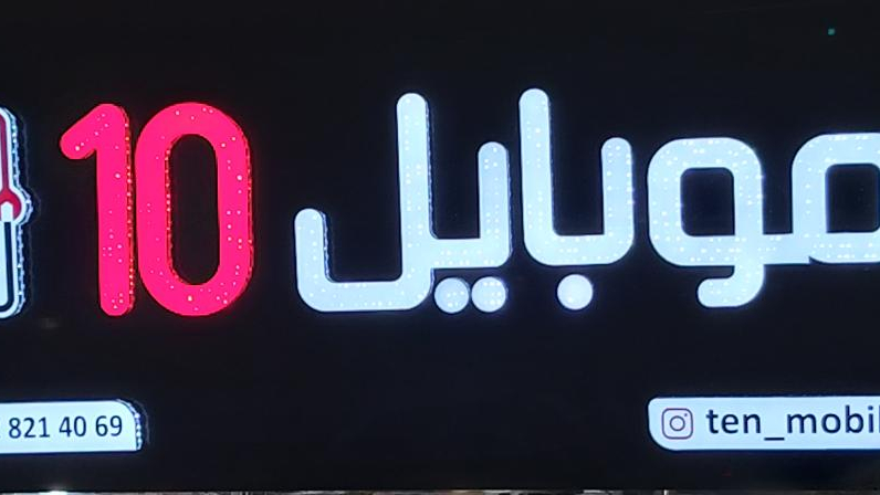 فروشگاه موبایل 10