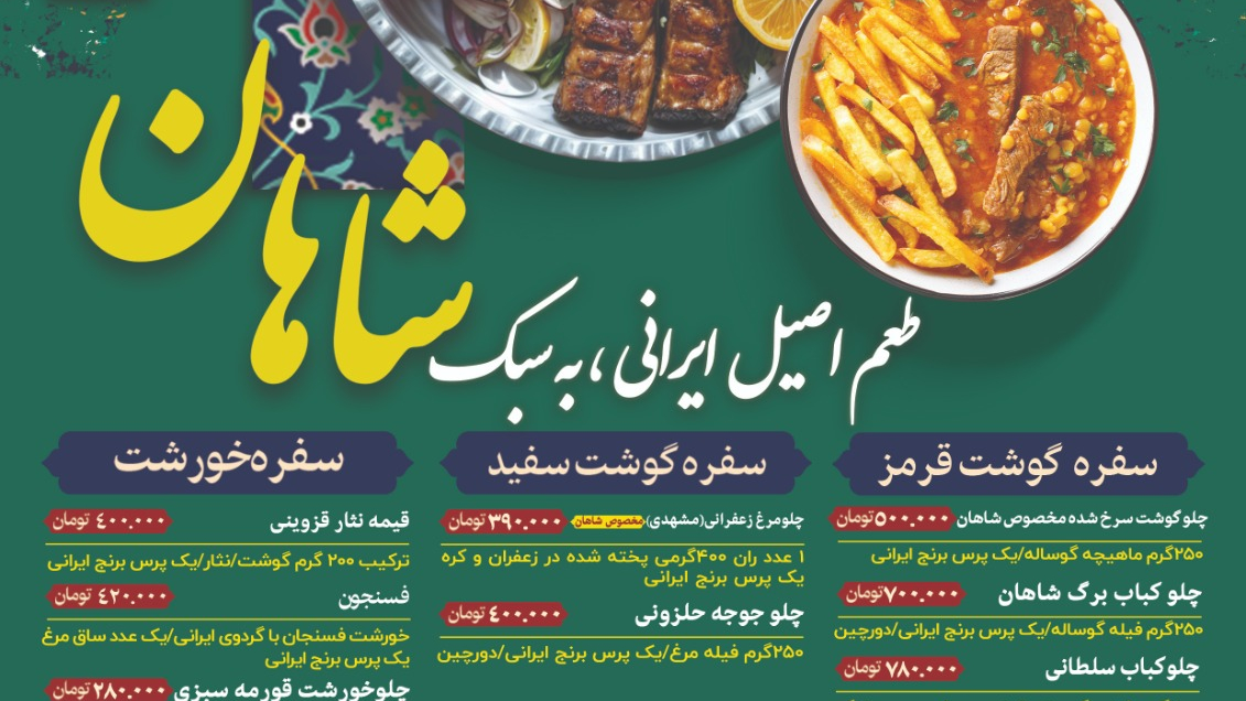 کترینگ شاهان