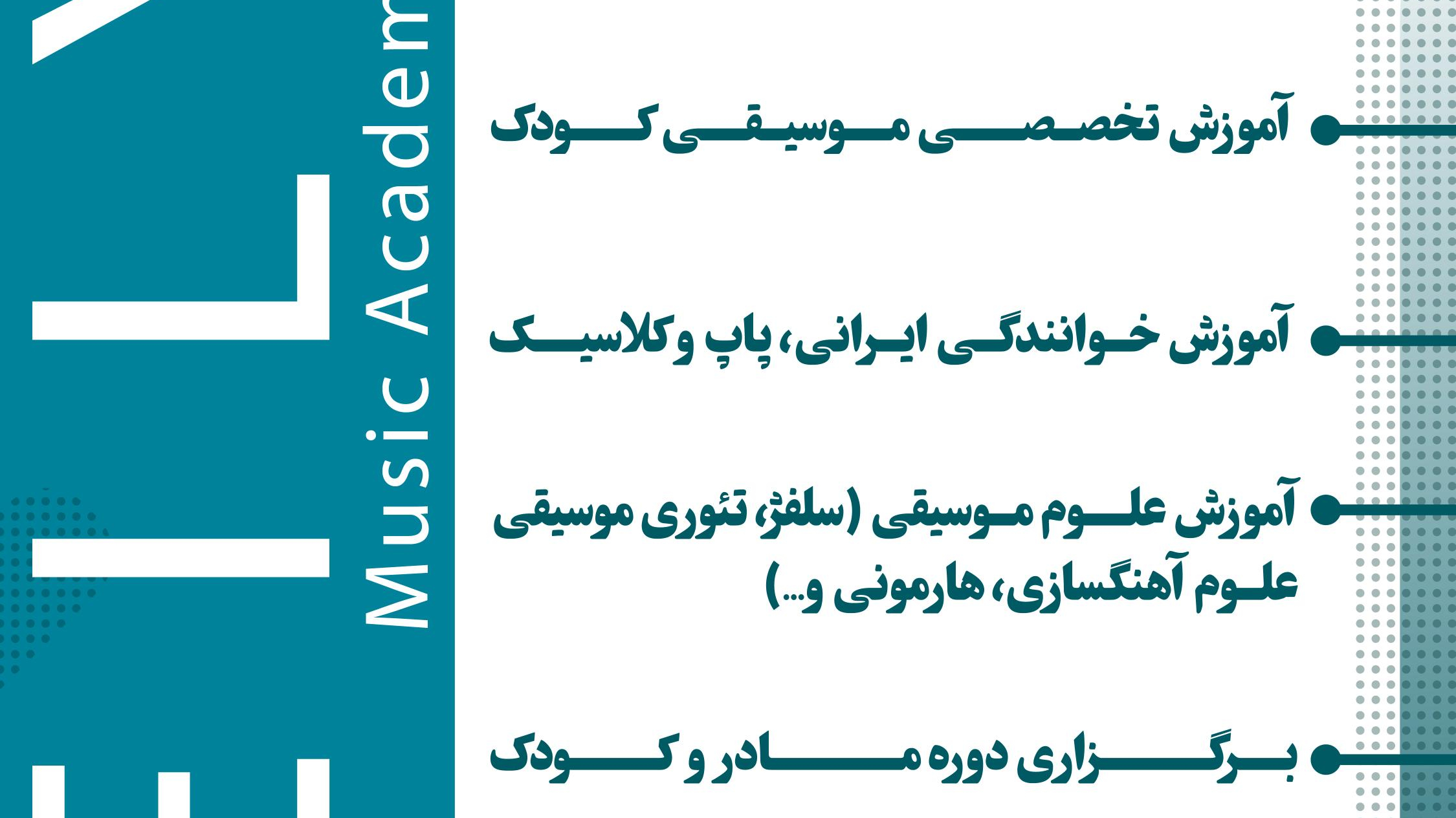 آموزشگاه موسیقی لیلی