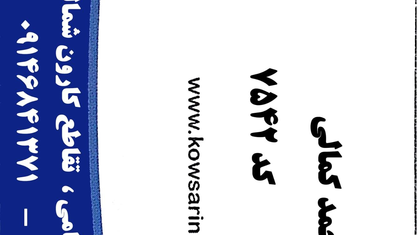 بیمه کوثر نمایندگی کمالی ۷۵۴۲