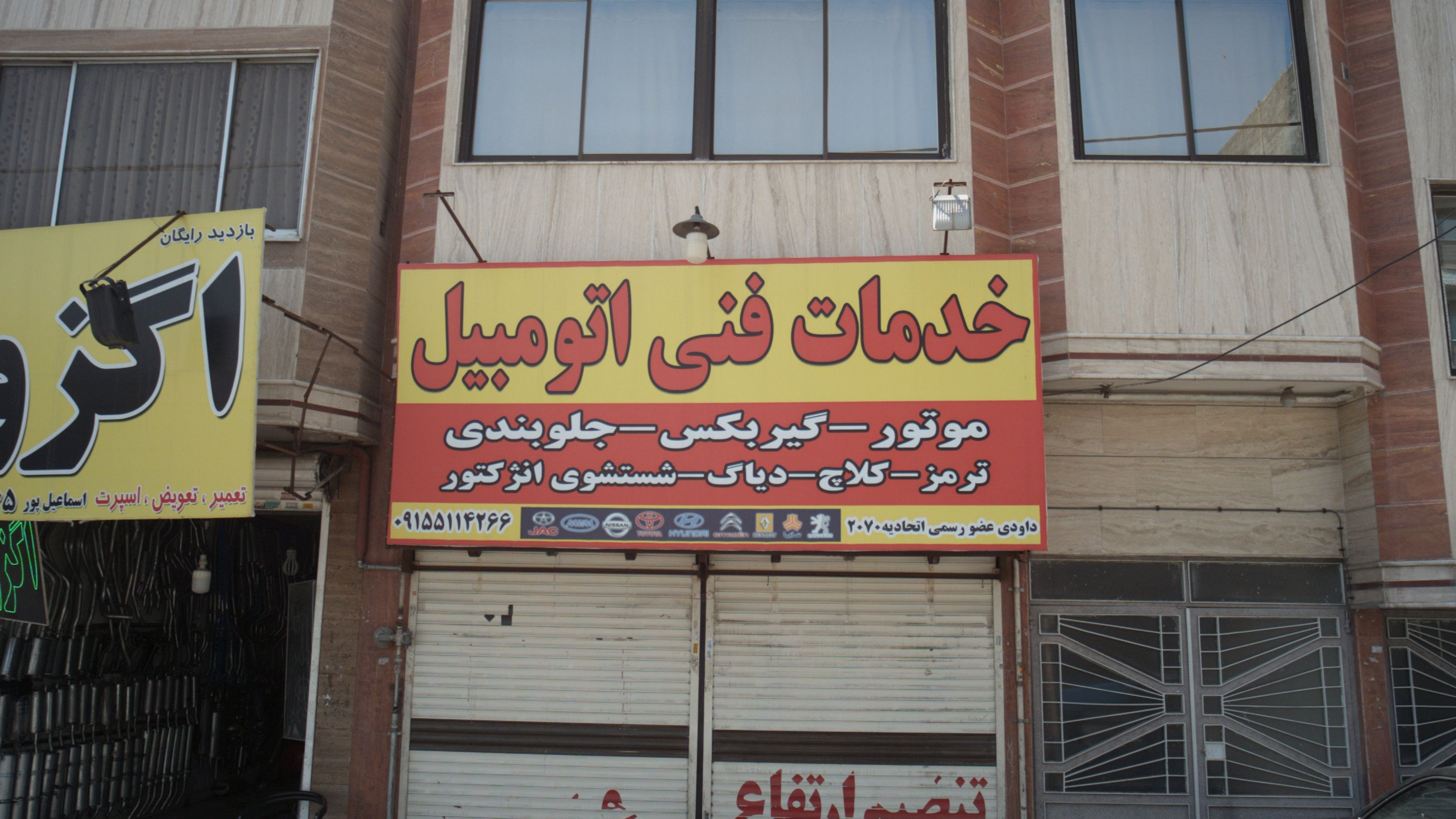 خدمات فنی اتومبیل