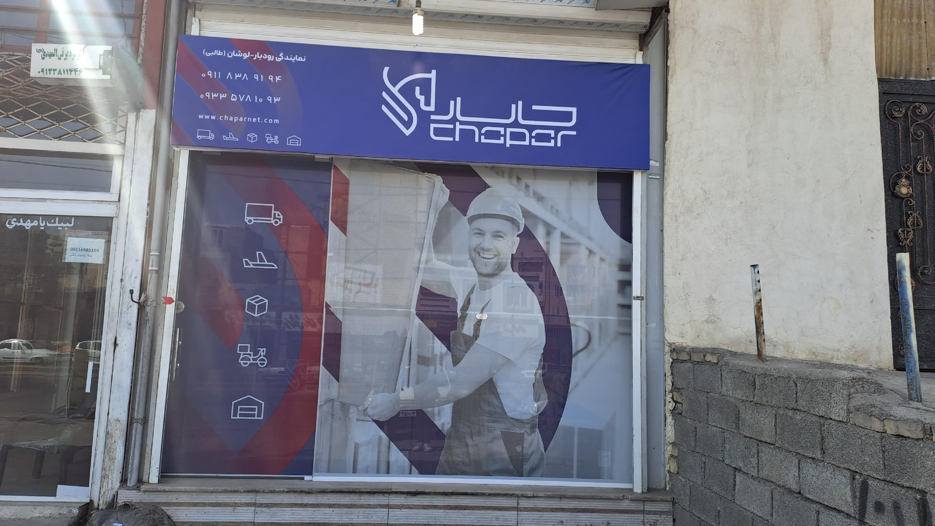 چاپار طالبی