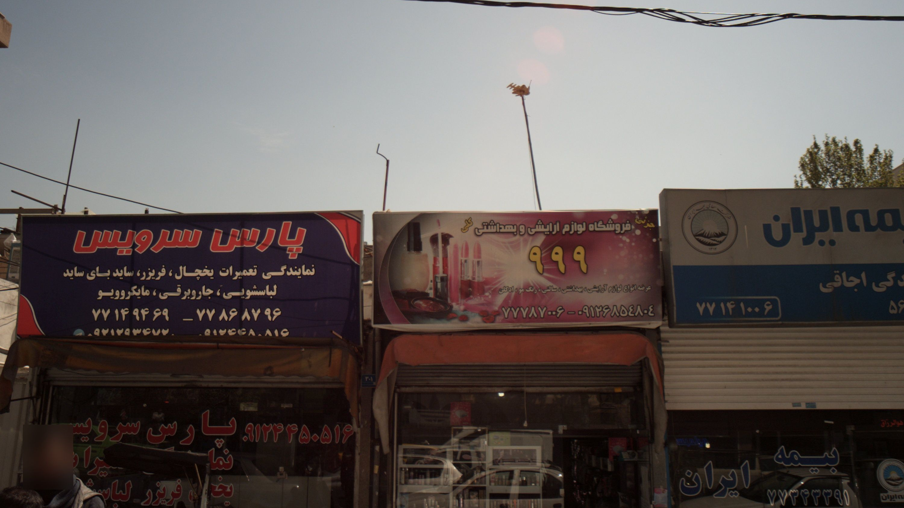 فروشگاه لوازم آرایشی و بهداشتی 999