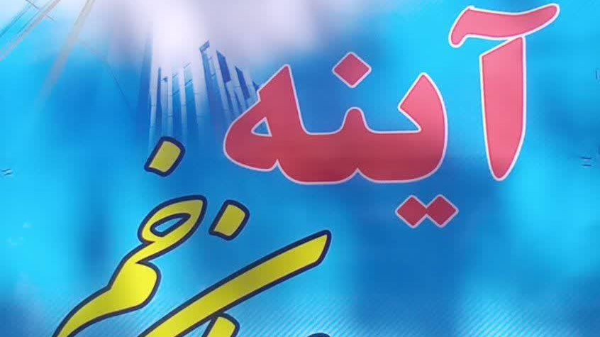 صنایع شیشه آینه اصفهان خم