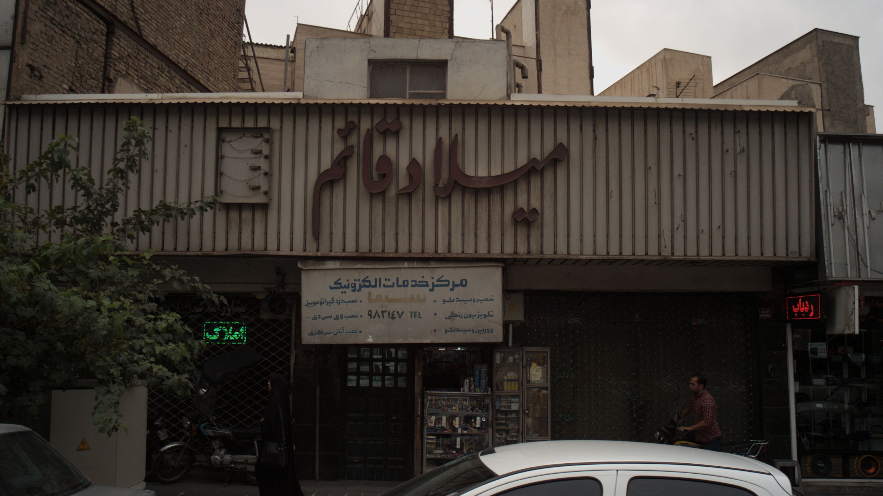 مرکز خدمات الکترونیک
