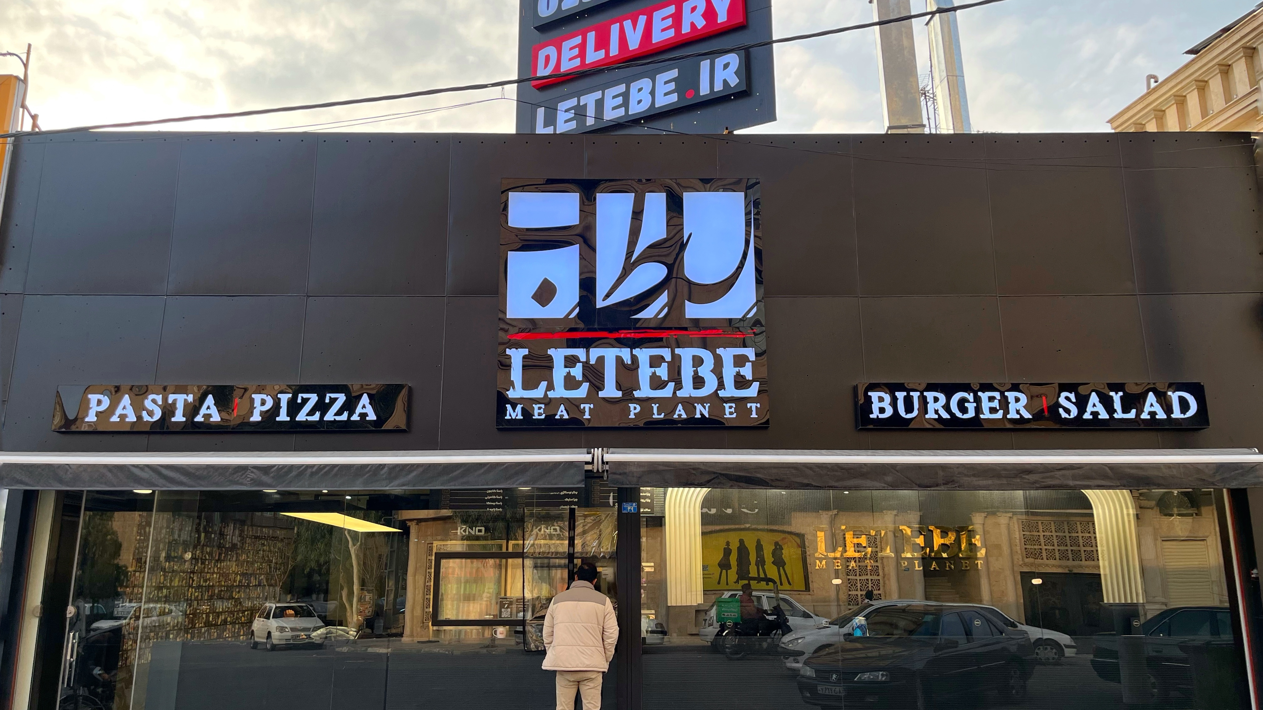 فست فود ل ط ب