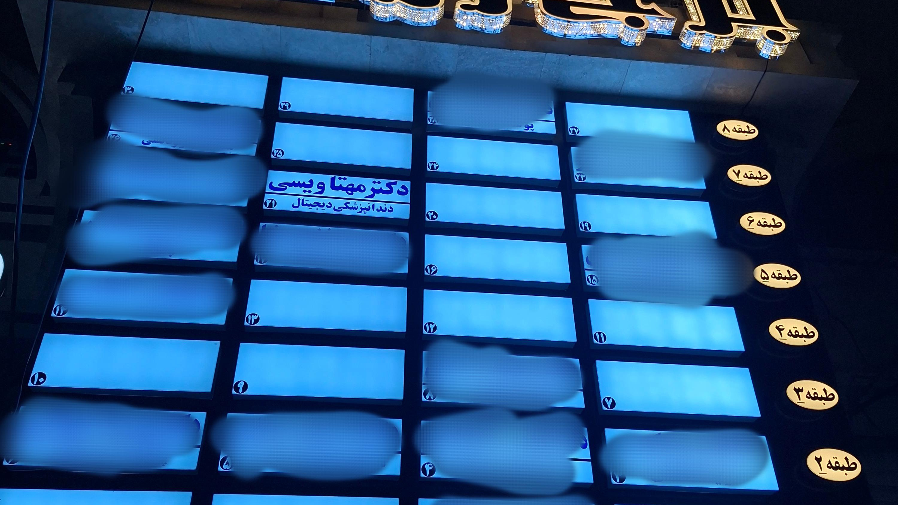 مطب دندانپزشکی دکتر مهتا ویسی
