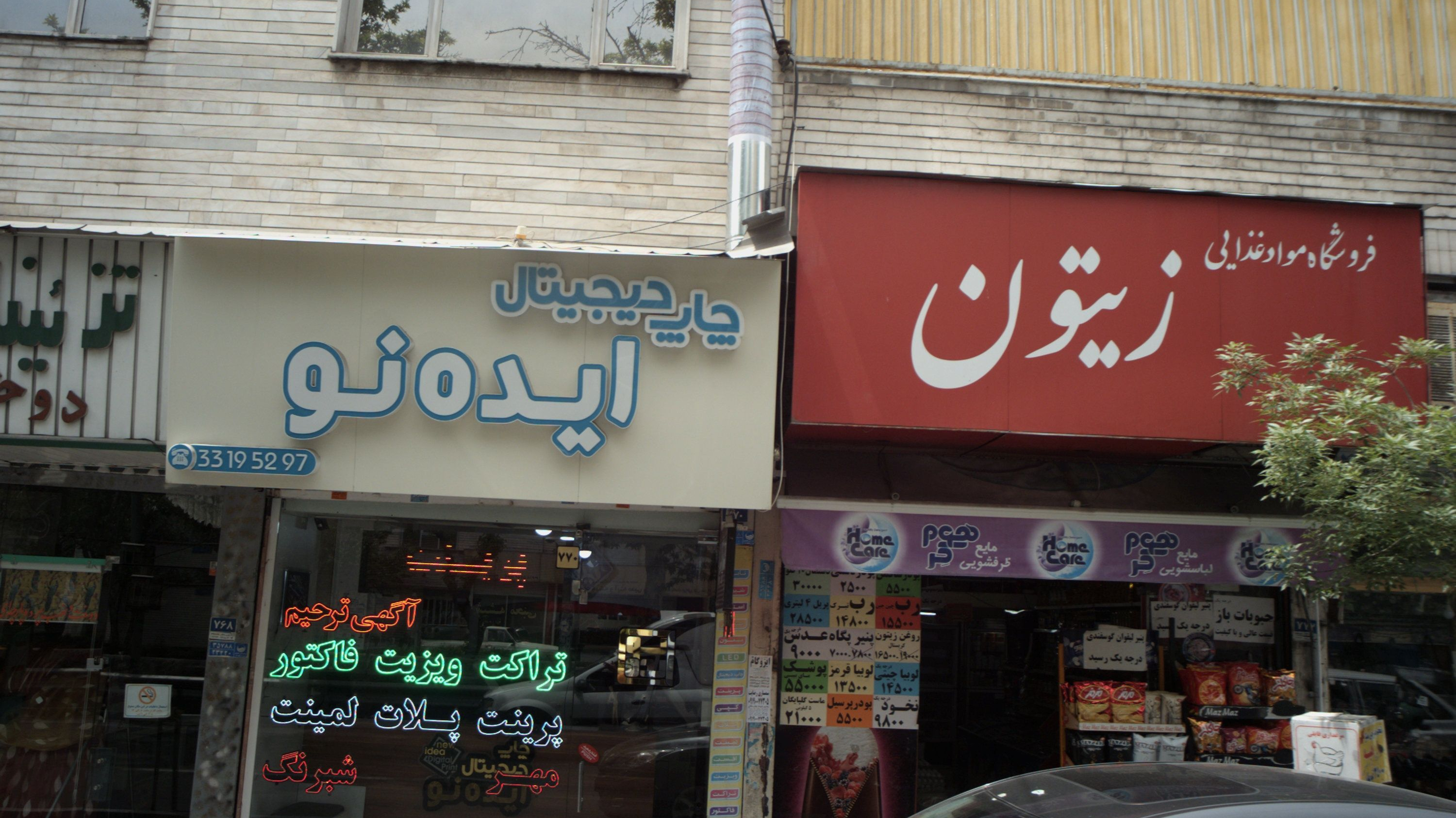 سوپر مارکت زیتون