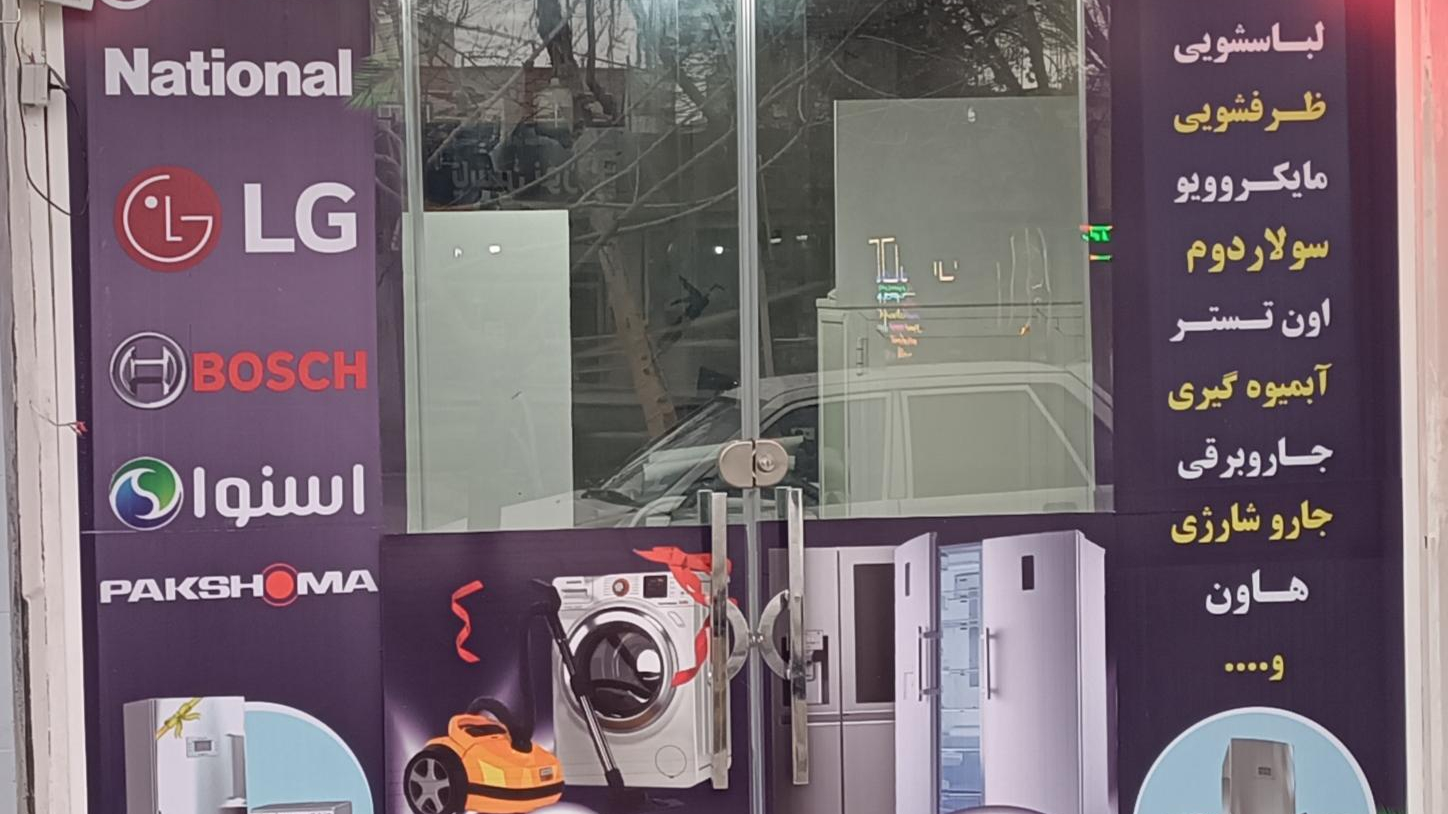 تعمیرات لوازم خانگی آسایش