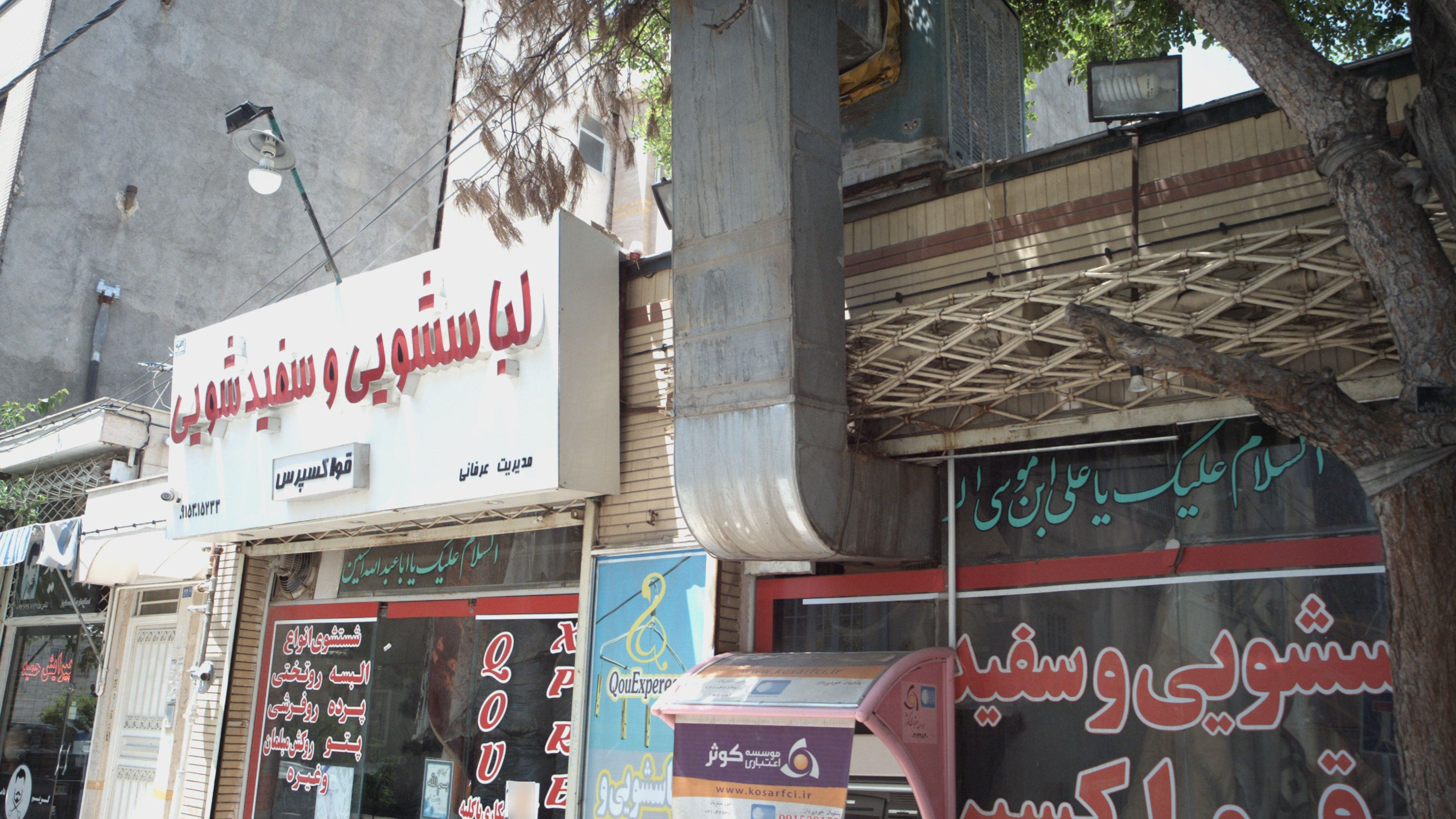 خودپرداز موسسه اعتباری کوثر