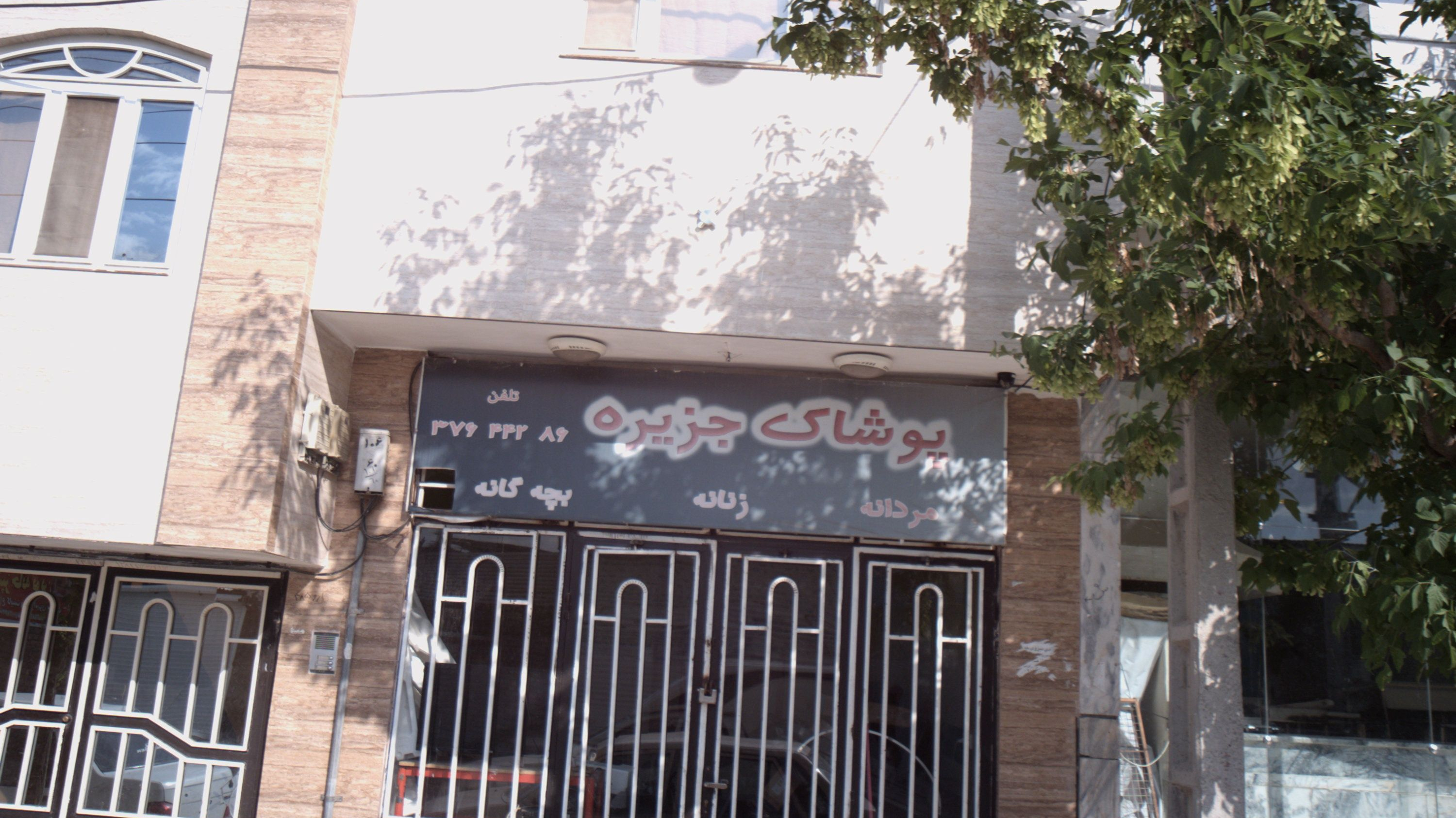 پوشاک جزیره